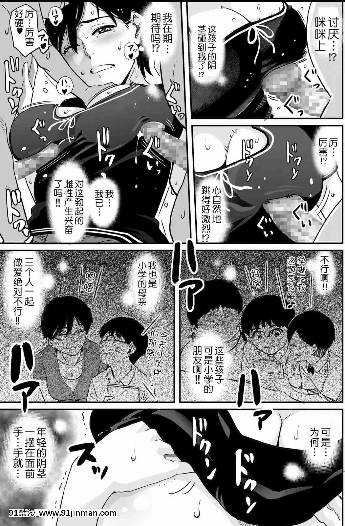 [華フック]母親失格·エリート親子のM豚寢取られ転落人生エピローグ母娘編(全)[色情漫畫 火影忍者]