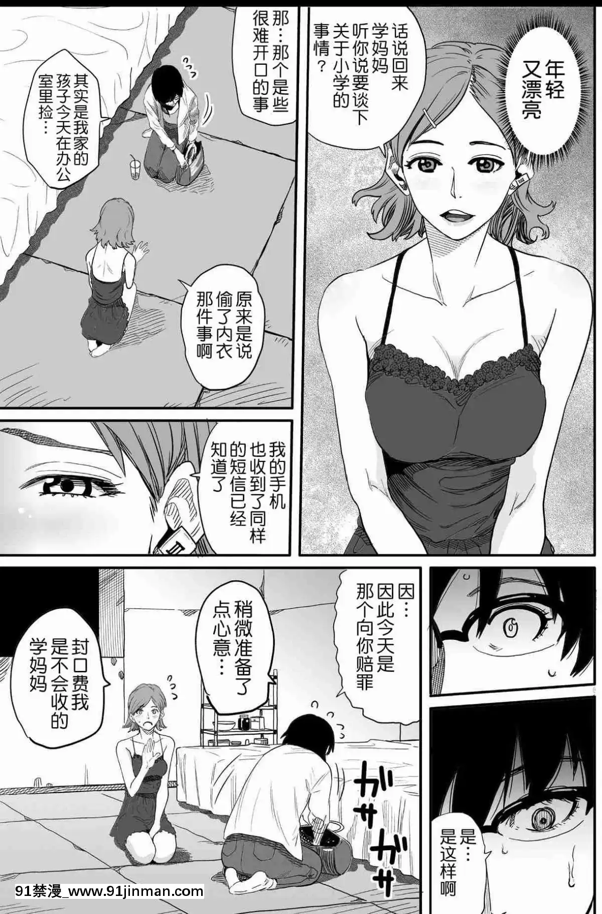 [華フック]母親失格·エリート親子のM豚寢取られ転落人生エピローグ母娘編(全)[色情漫畫 火影忍者]
