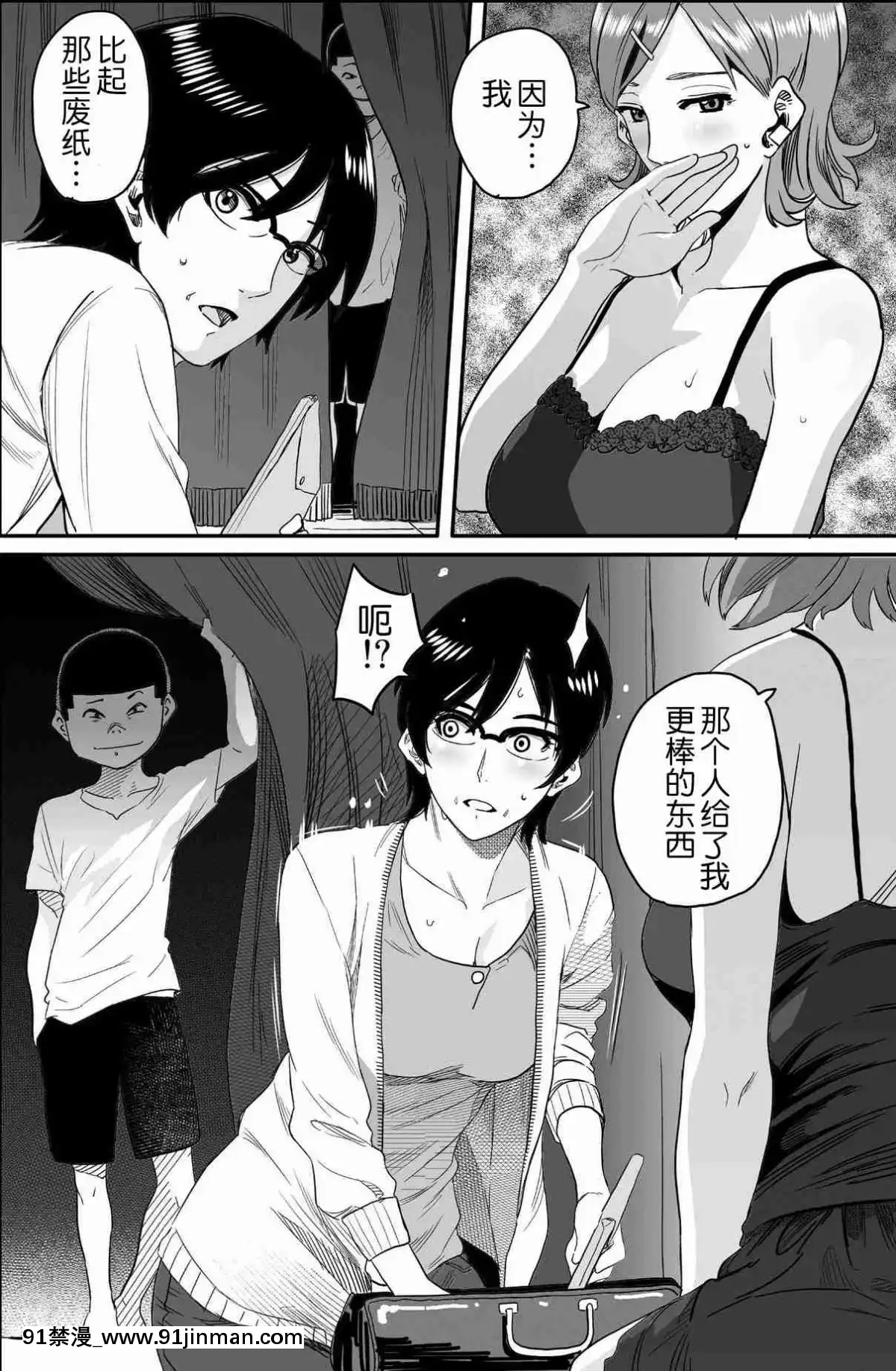 [華フック]母親失格·エリート親子のM豚寢取られ転落人生エピローグ母娘編(全)[色情漫畫 火影忍者]