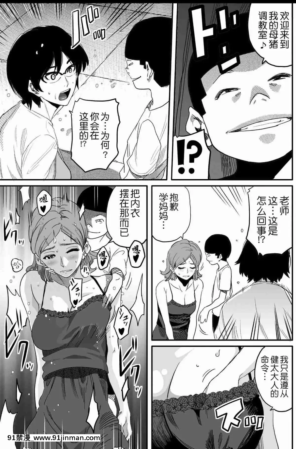 [華フック]母親失格·エリート親子のM豚寢取られ転落人生エピローグ母娘編(全)[色情漫畫 火影忍者]