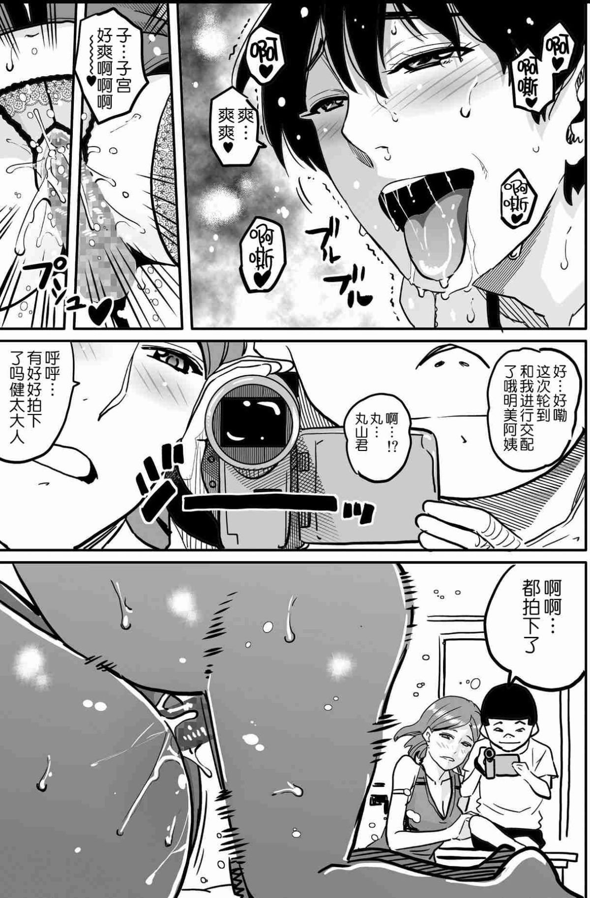 [華フック]母親失格·エリート親子のM豚寢取られ転落人生エピローグ母娘編(全)[色情漫畫 火影忍者]