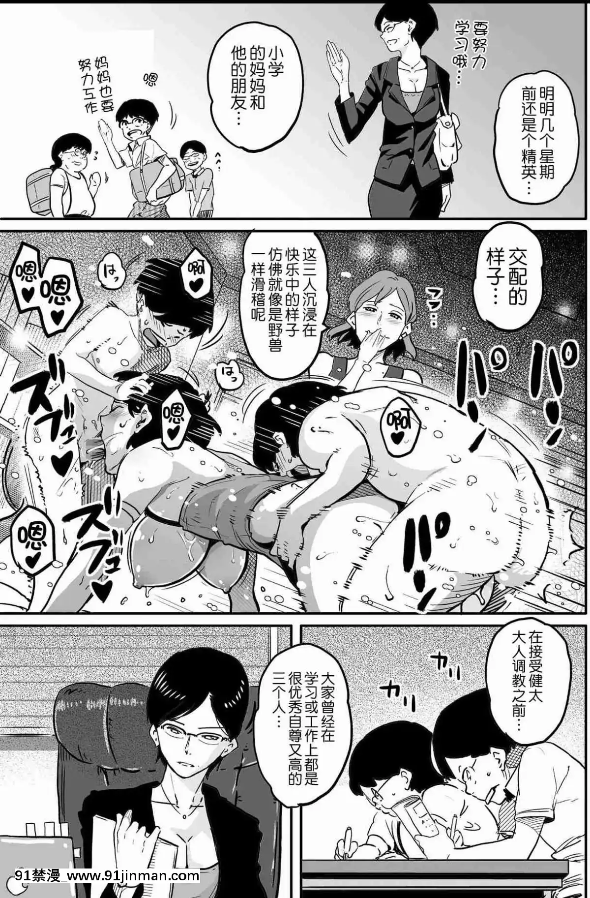 [華フック]母親失格·エリート親子のM豚寢取られ転落人生エピローグ母娘編(全)[色情漫畫 火影忍者]