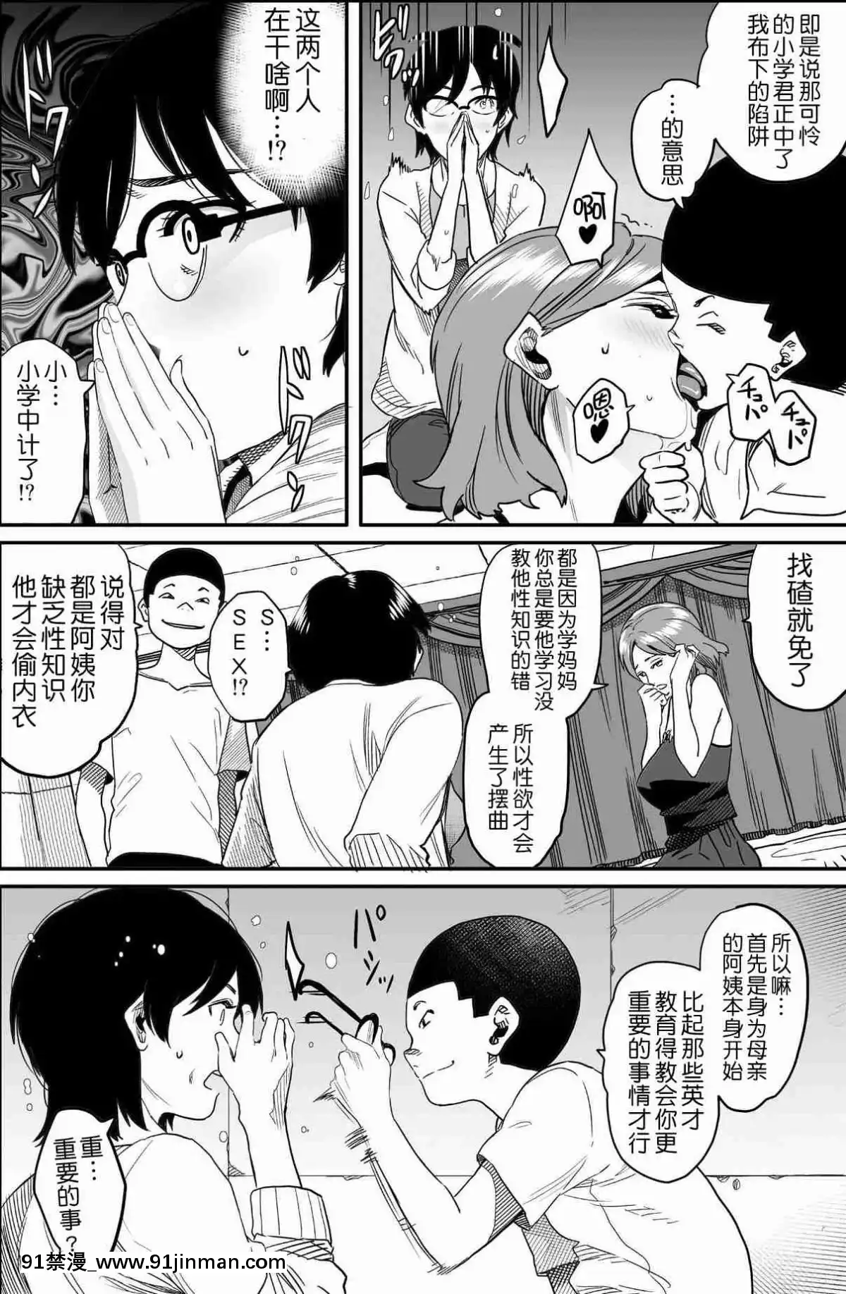 [華フック]母親失格·エリート親子のM豚寢取られ転落人生エピローグ母娘編(全)[色情漫畫 火影忍者]