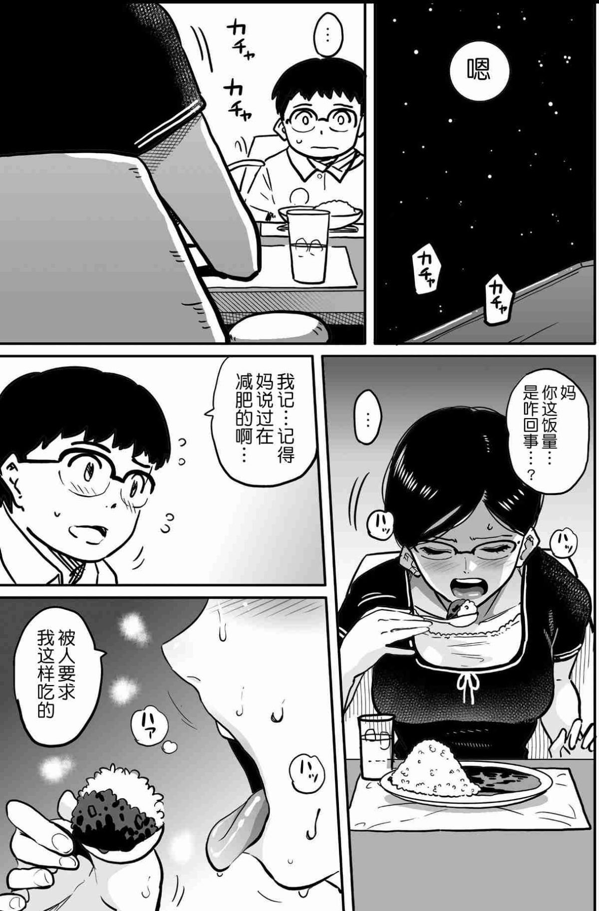 [華フック]母親失格·エリート親子のM豚寢取られ転落人生エピローグ母娘編(全)[色情漫畫 火影忍者]