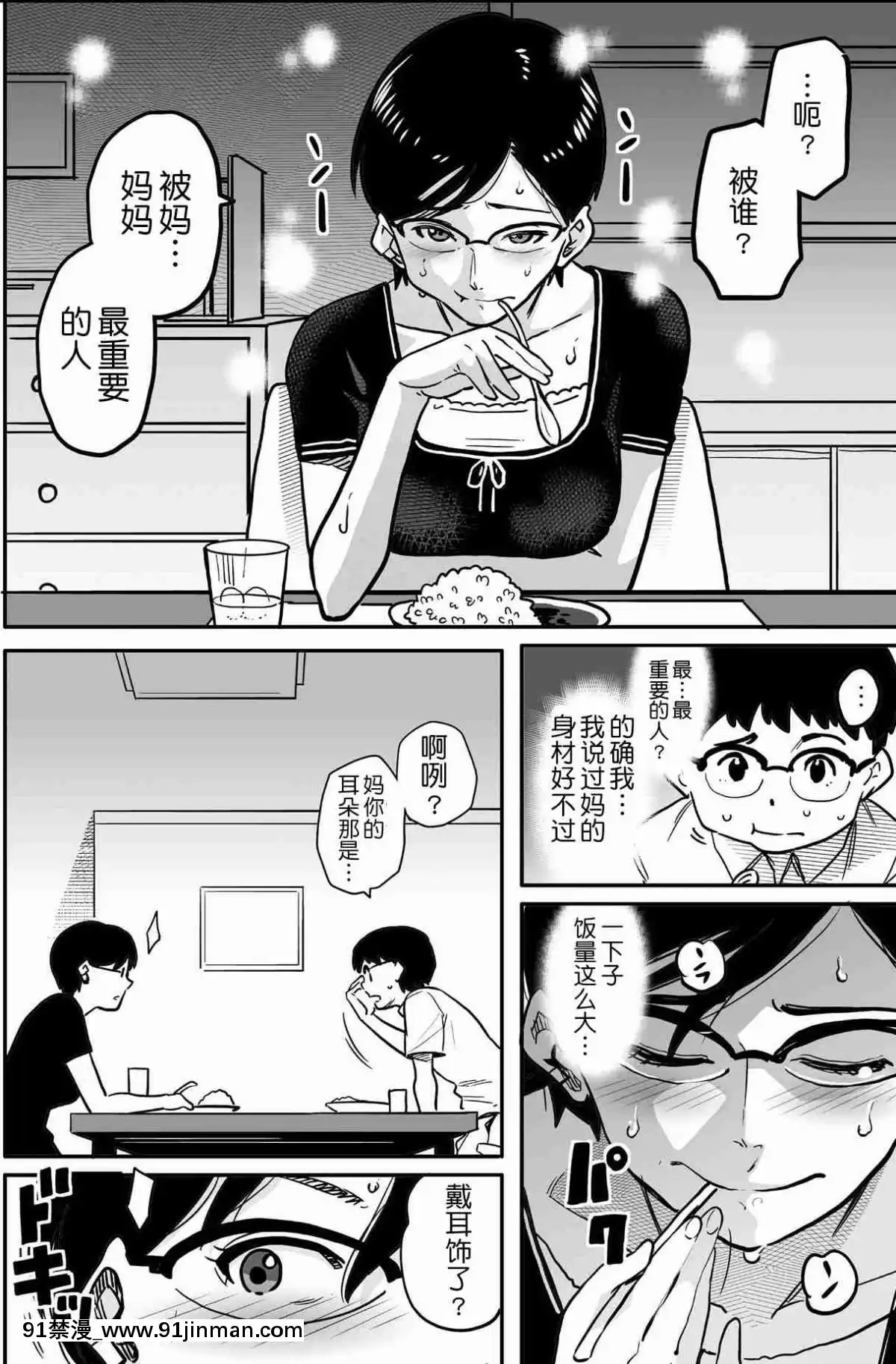 [華フック]母親失格·エリート親子のM豚寢取られ転落人生エピローグ母娘編(全)[色情漫畫 火影忍者]