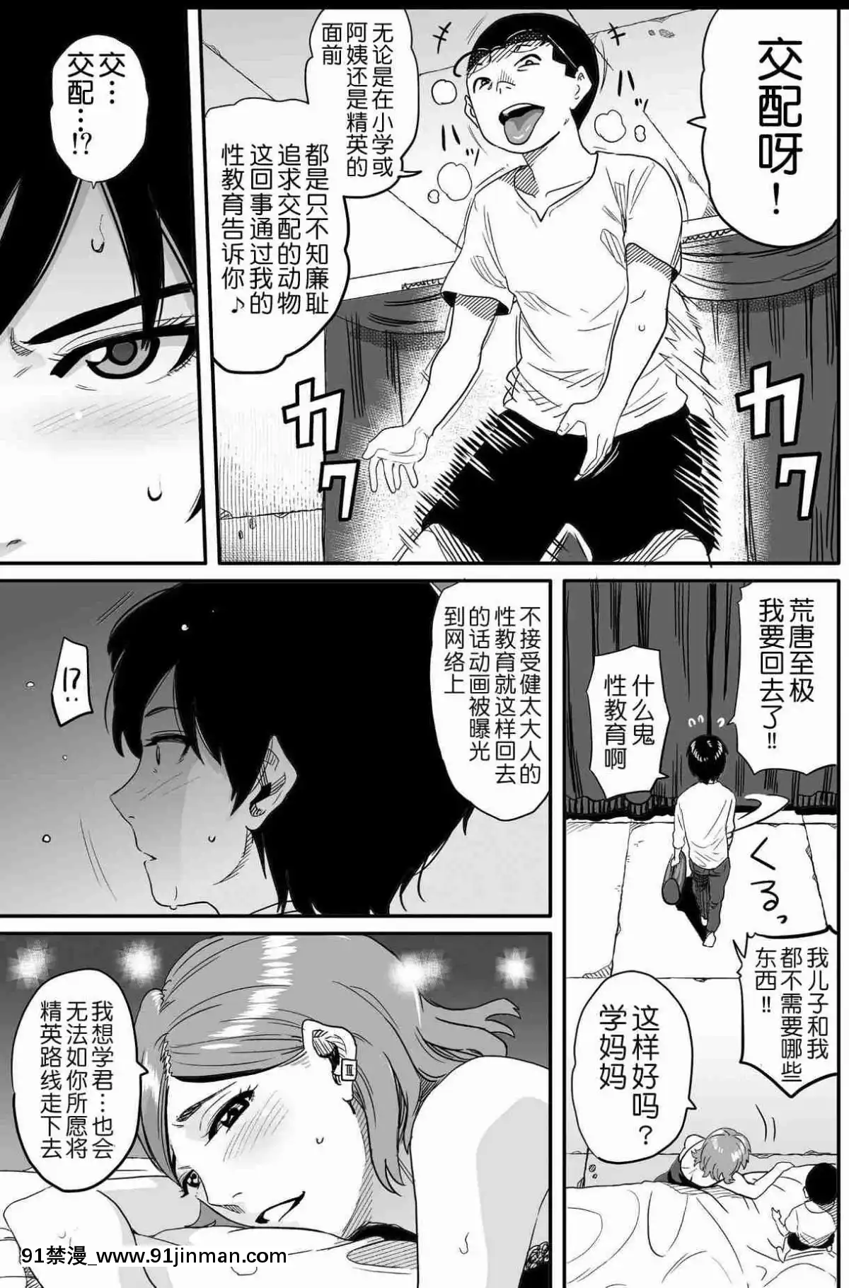 [華フック]母親失格·エリート親子のM豚寢取られ転落人生エピローグ母娘編(全)[色情漫畫 火影忍者]