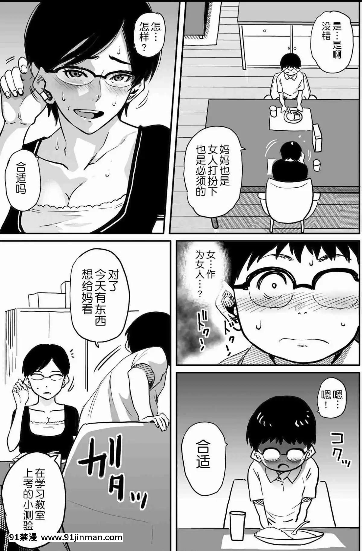 [華フック]母親失格·エリート親子のM豚寢取られ転落人生エピローグ母娘編(全)[色情漫畫 火影忍者]