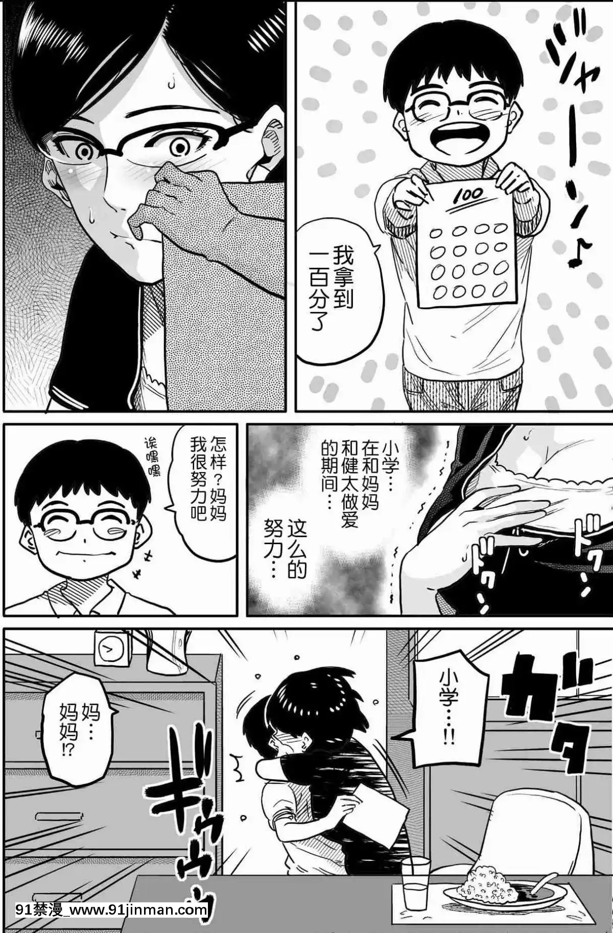 [華フック]母親失格·エリート親子のM豚寢取られ転落人生エピローグ母娘編(全)[色情漫畫 火影忍者]