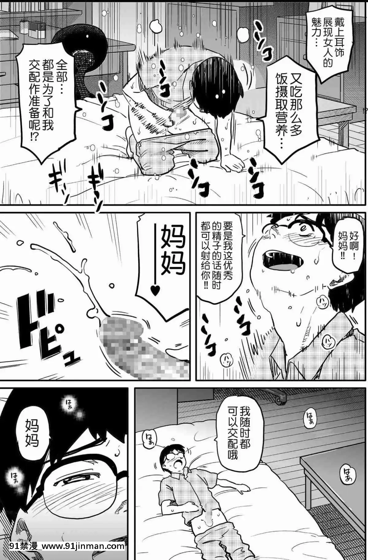 [華フック]母親失格·エリート親子のM豚寢取られ転落人生エピローグ母娘編(全)[色情漫畫 火影忍者]