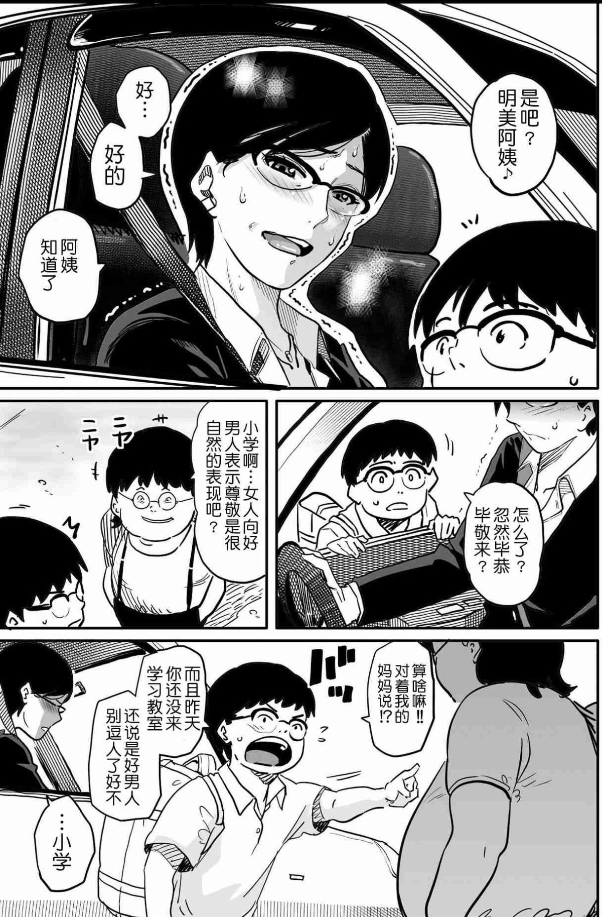 [華フック]母親失格·エリート親子のM豚寢取られ転落人生エピローグ母娘編(全)[色情漫畫 火影忍者]