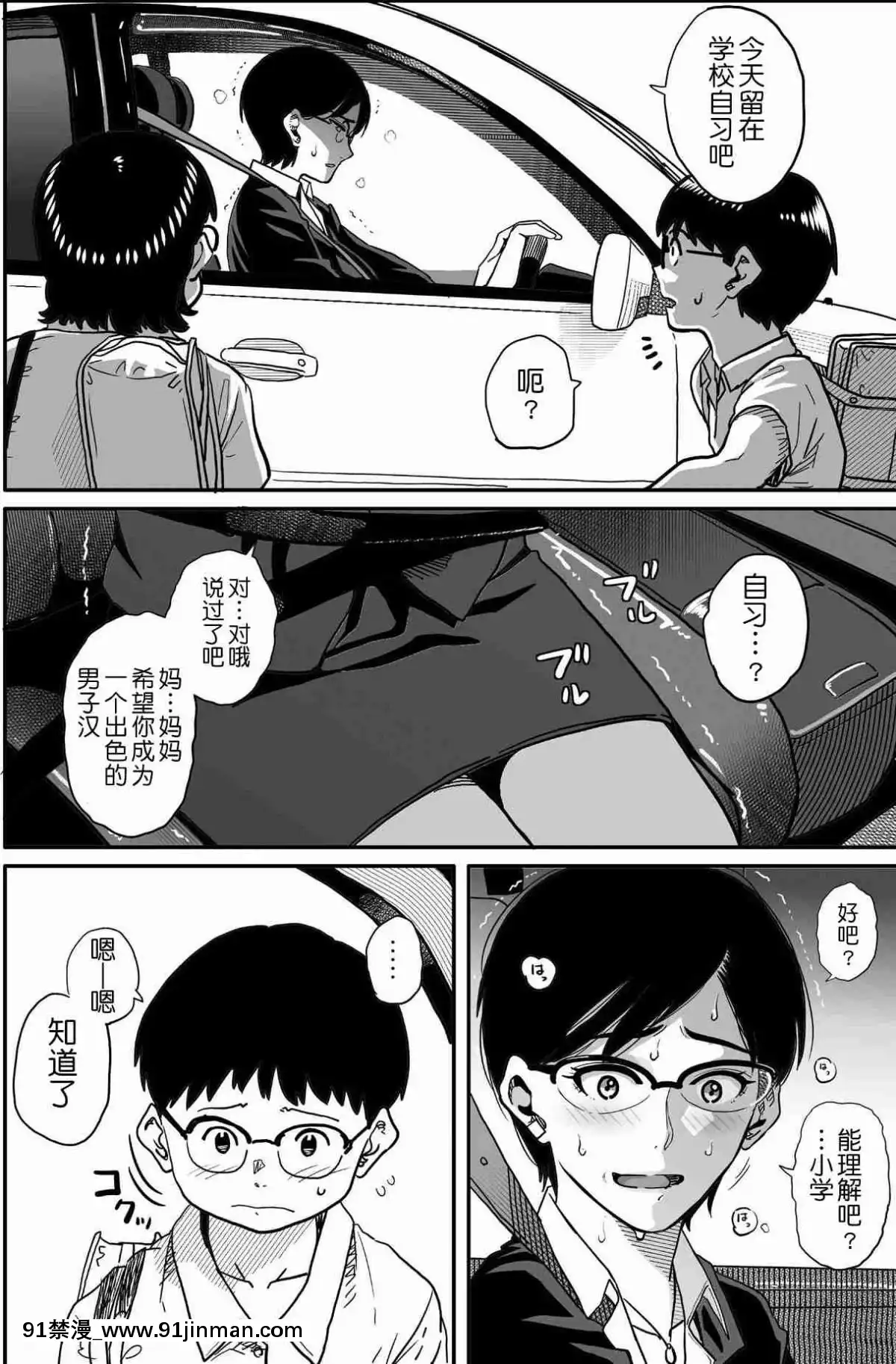 [華フック]母親失格·エリート親子のM豚寢取られ転落人生エピローグ母娘編(全)[色情漫畫 火影忍者]