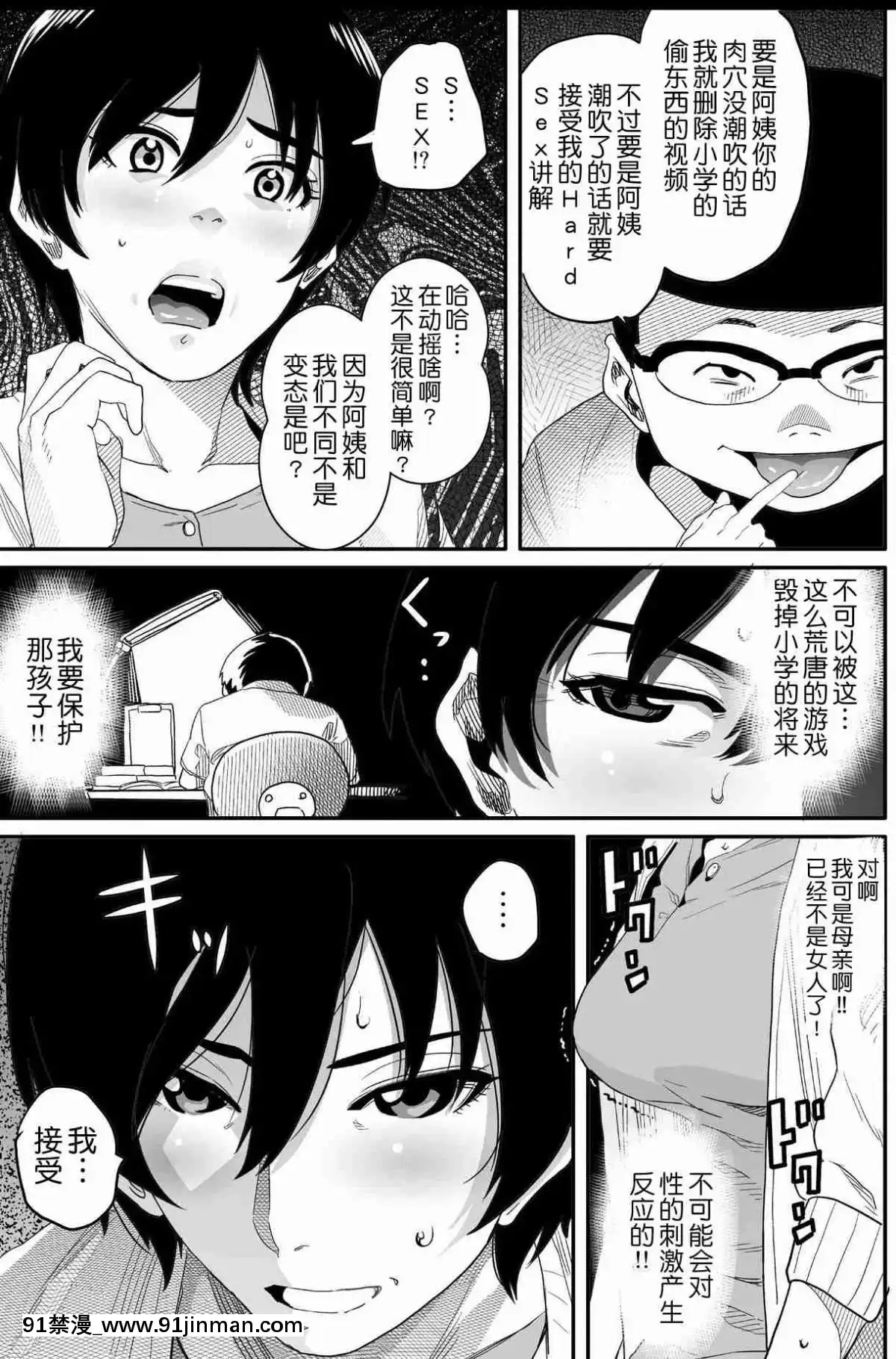[華フック]母親失格·エリート親子のM豚寢取られ転落人生エピローグ母娘編(全)[色情漫畫 火影忍者]
