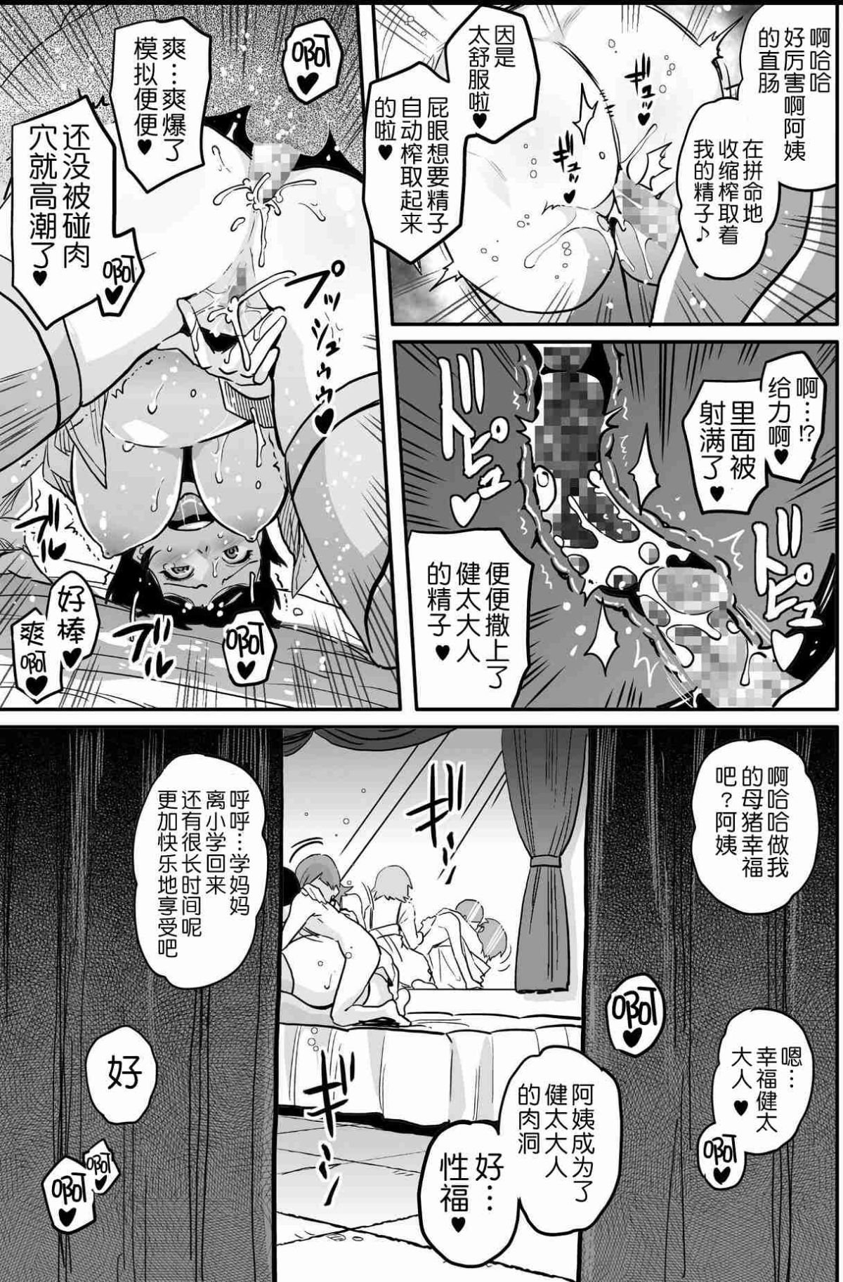 [華フック]母親失格·エリート親子のM豚寢取られ転落人生エピローグ母娘編(全)[色情漫畫 火影忍者]