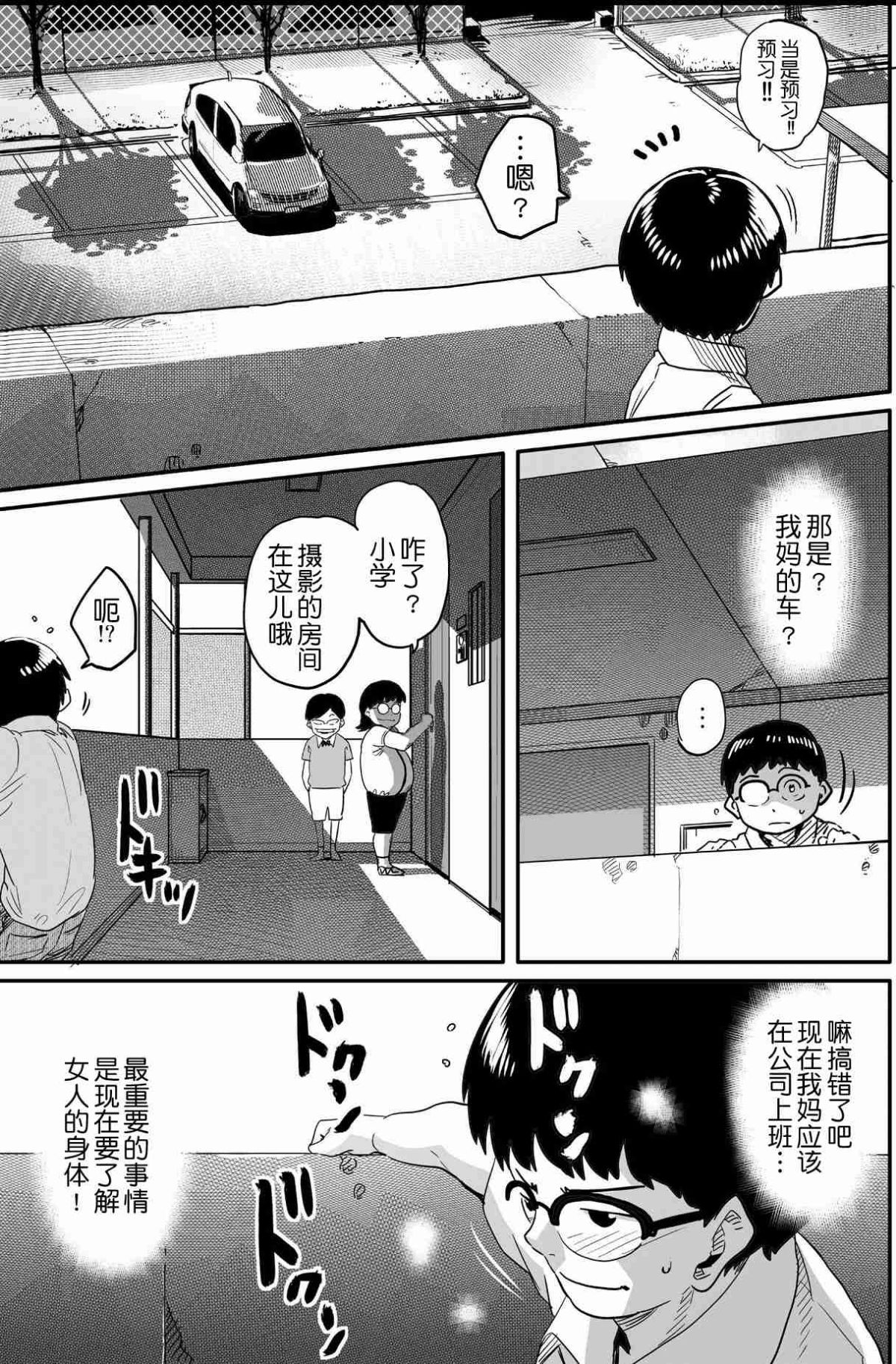 [華フック]母親失格·エリート親子のM豚寢取られ転落人生エピローグ母娘編(全)[色情漫畫 火影忍者]