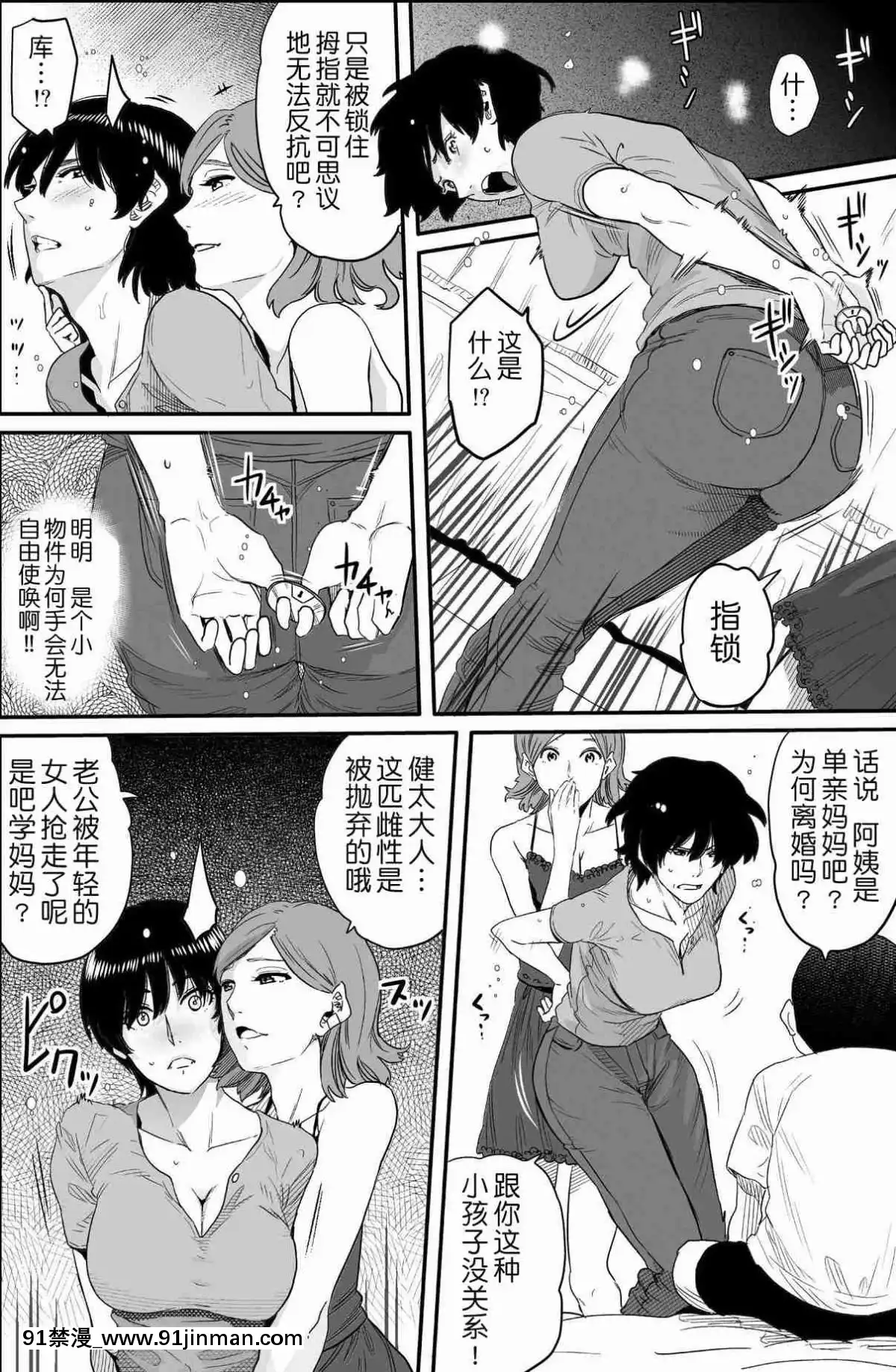 [華フック]母親失格·エリート親子のM豚寢取られ転落人生エピローグ母娘編(全)[色情漫畫 火影忍者]