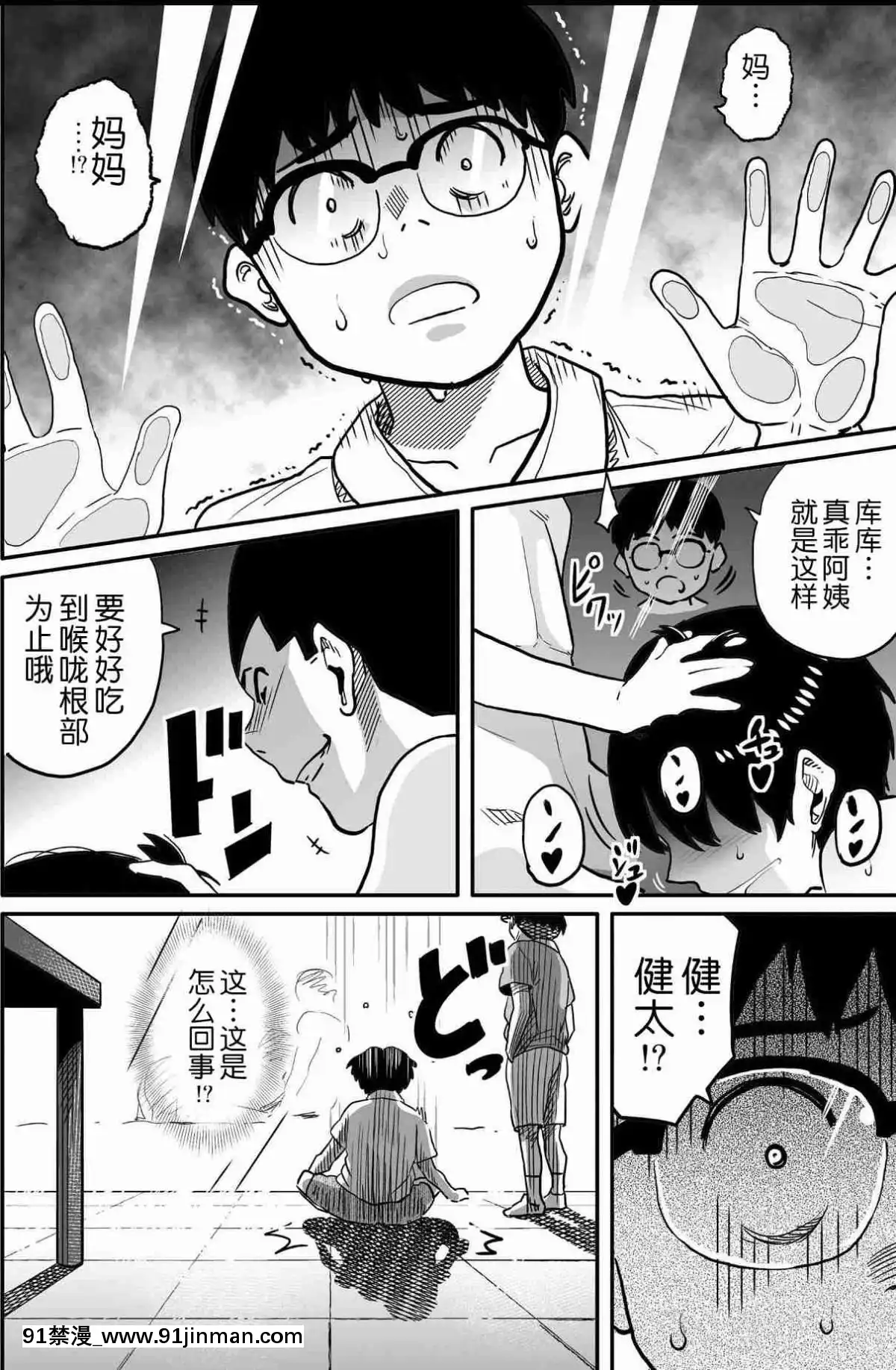 [華フック]母親失格·エリート親子のM豚寢取られ転落人生エピローグ母娘編(全)[色情漫畫 火影忍者]