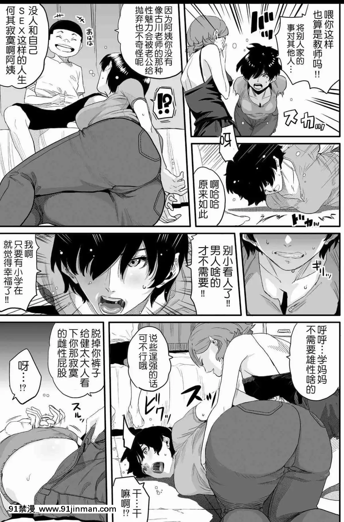 [華フック]母親失格·エリート親子のM豚寢取られ転落人生エピローグ母娘編(全)[色情漫畫 火影忍者]