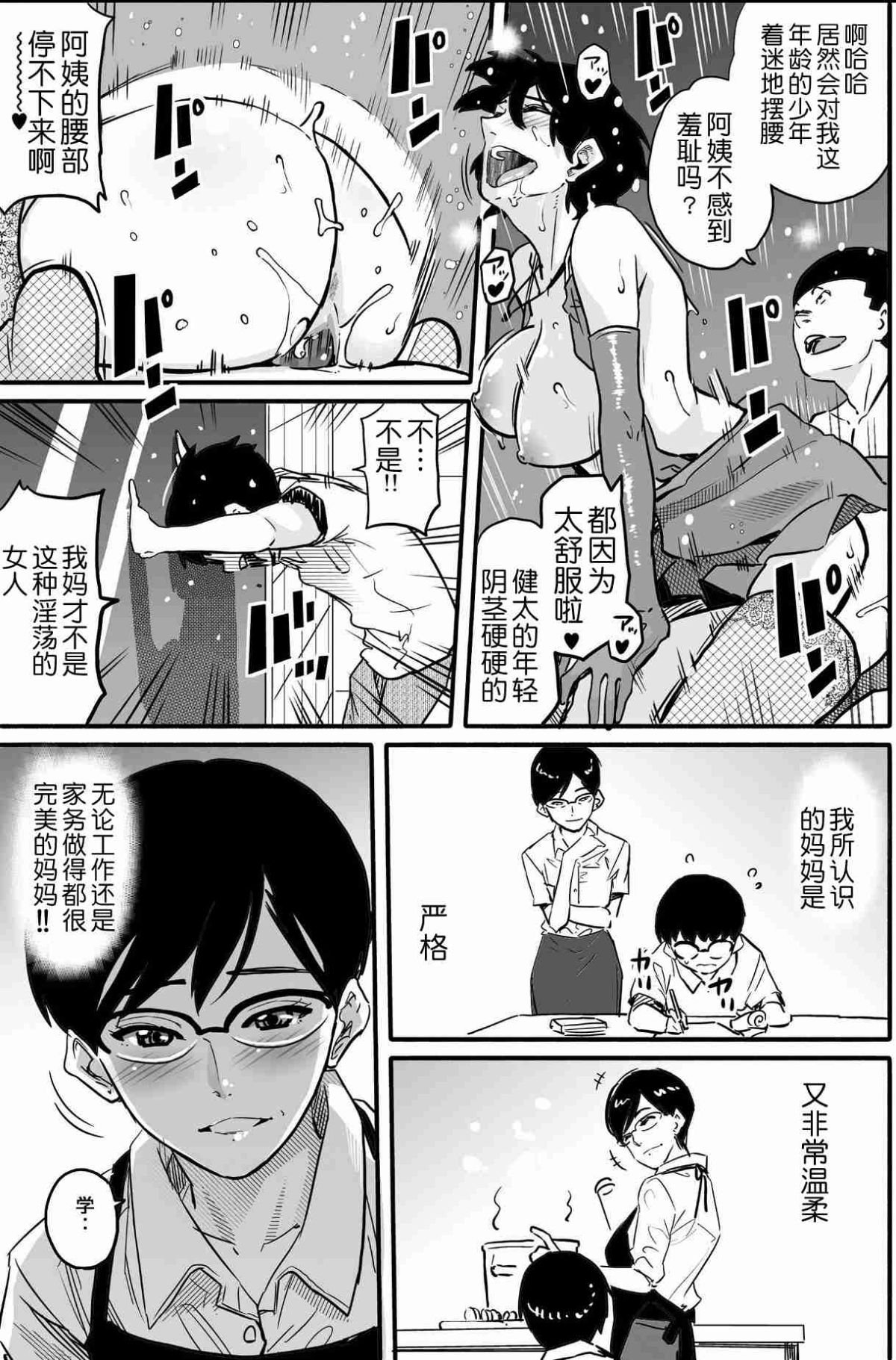 [華フック]母親失格·エリート親子のM豚寢取られ転落人生エピローグ母娘編(全)[色情漫畫 火影忍者]