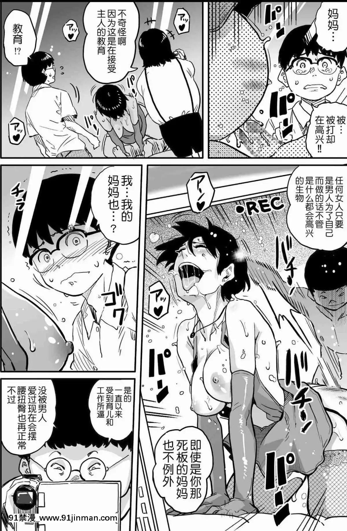 [華フック]母親失格·エリート親子のM豚寢取られ転落人生エピローグ母娘編(全)[色情漫畫 火影忍者]
