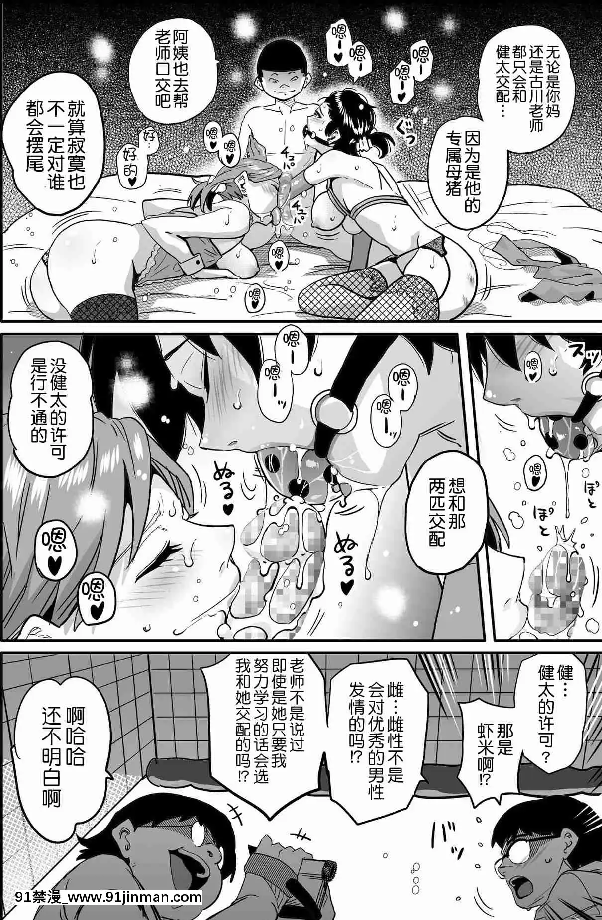 [華フック]母親失格·エリート親子のM豚寢取られ転落人生エピローグ母娘編(全)[色情漫畫 火影忍者]