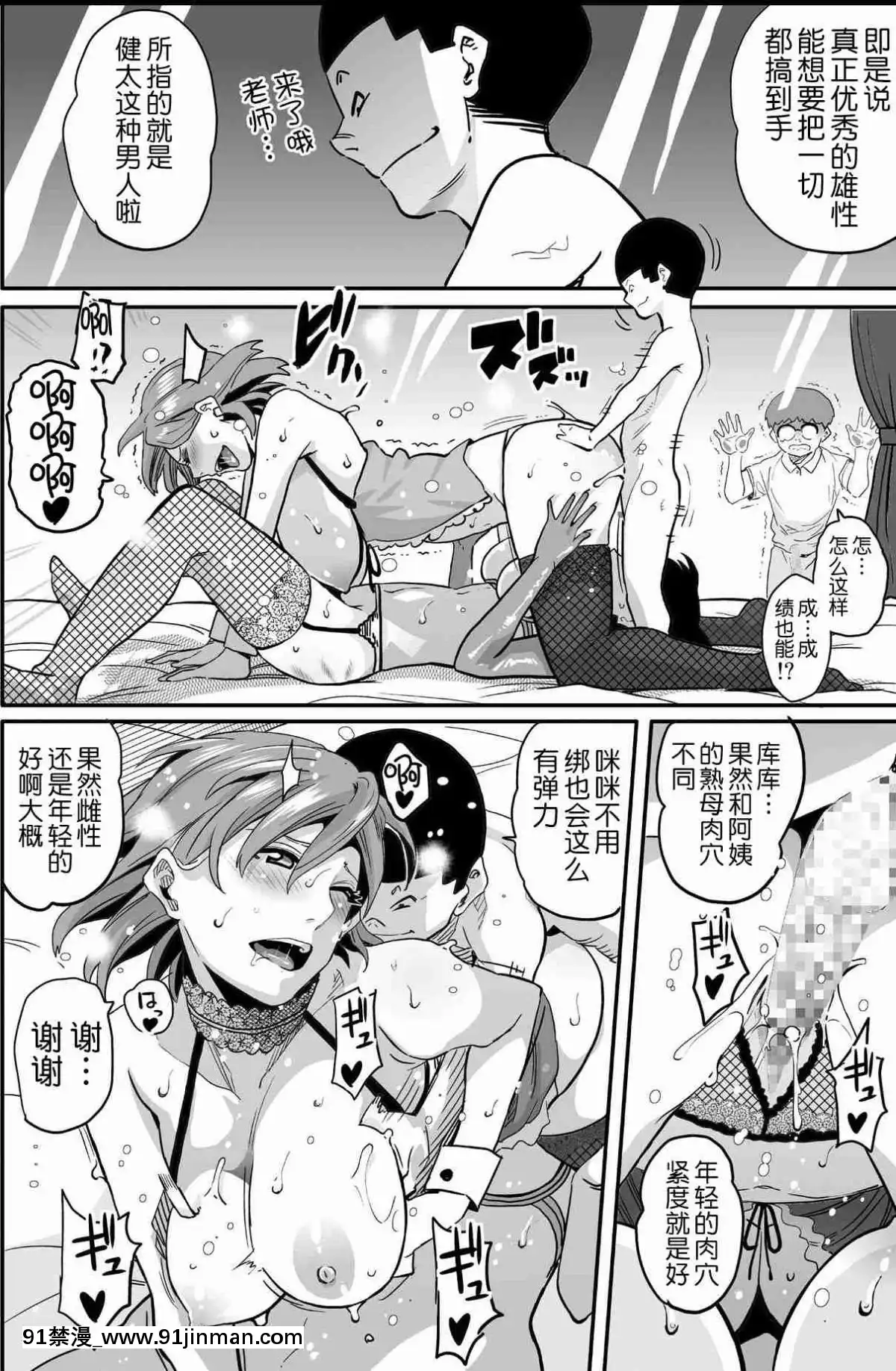 [華フック]母親失格·エリート親子のM豚寢取られ転落人生エピローグ母娘編(全)[色情漫畫 火影忍者]