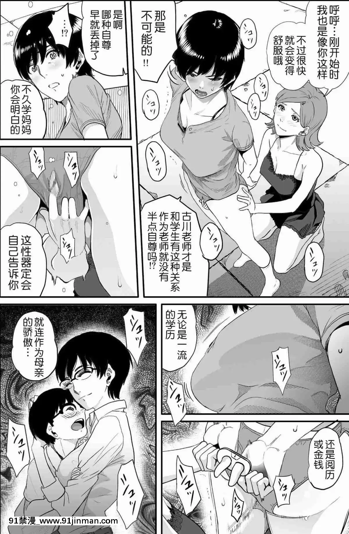 [華フック]母親失格·エリート親子のM豚寢取られ転落人生エピローグ母娘編(全)[色情漫畫 火影忍者]