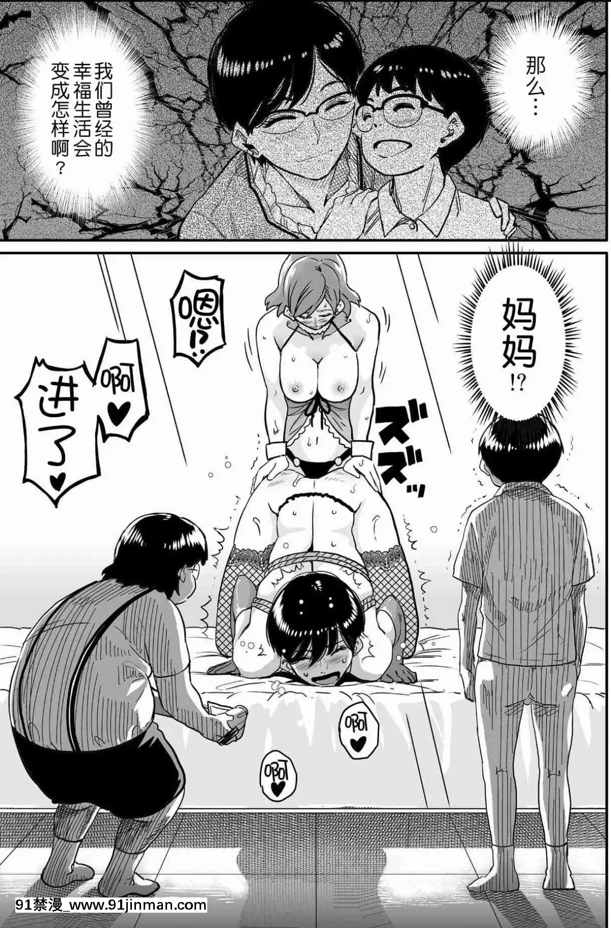 [華フック]母親失格·エリート親子のM豚寢取られ転落人生エピローグ母娘編(全)[色情漫畫 火影忍者]