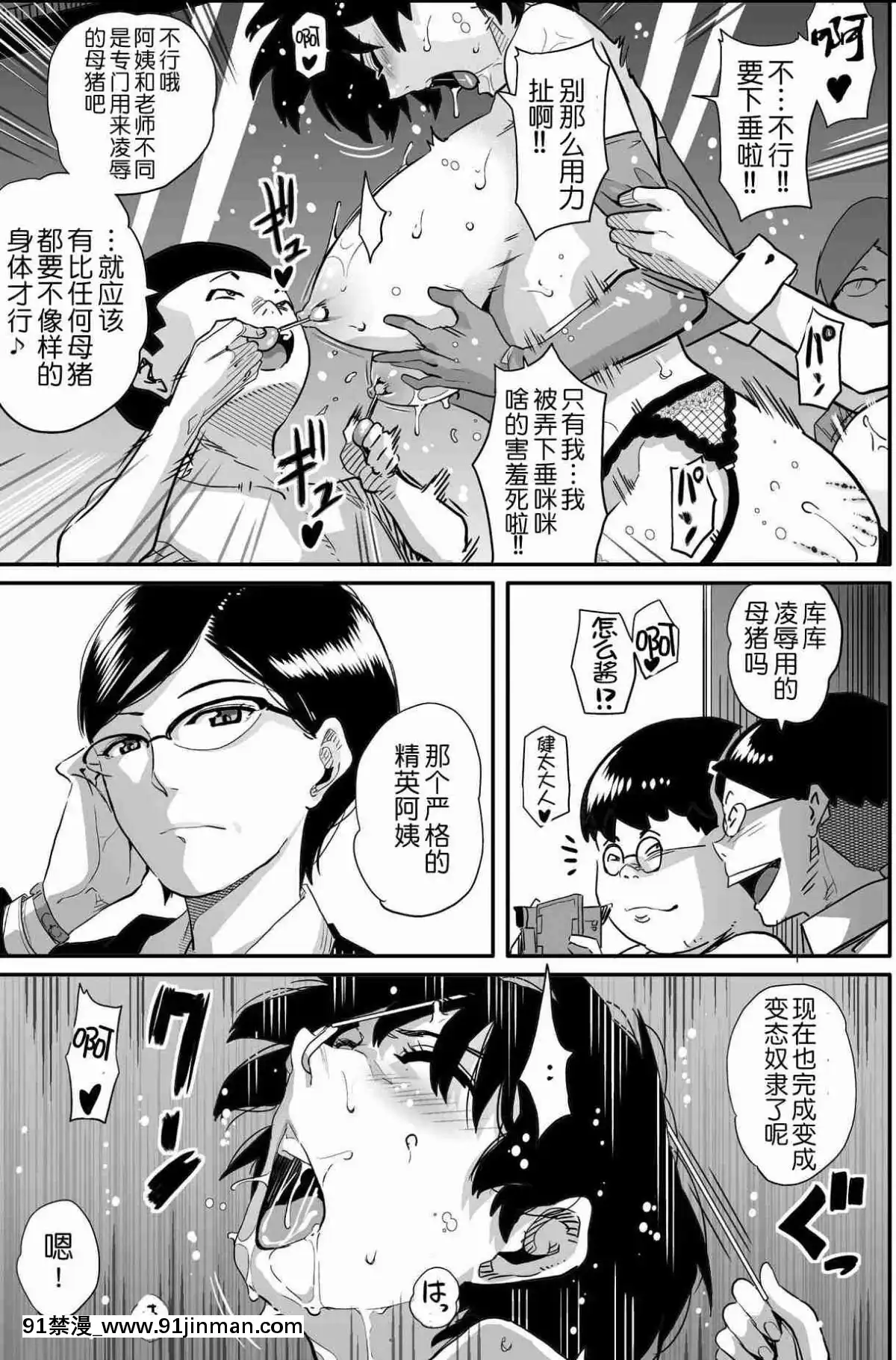 [華フック]母親失格·エリート親子のM豚寢取られ転落人生エピローグ母娘編(全)[色情漫畫 火影忍者]