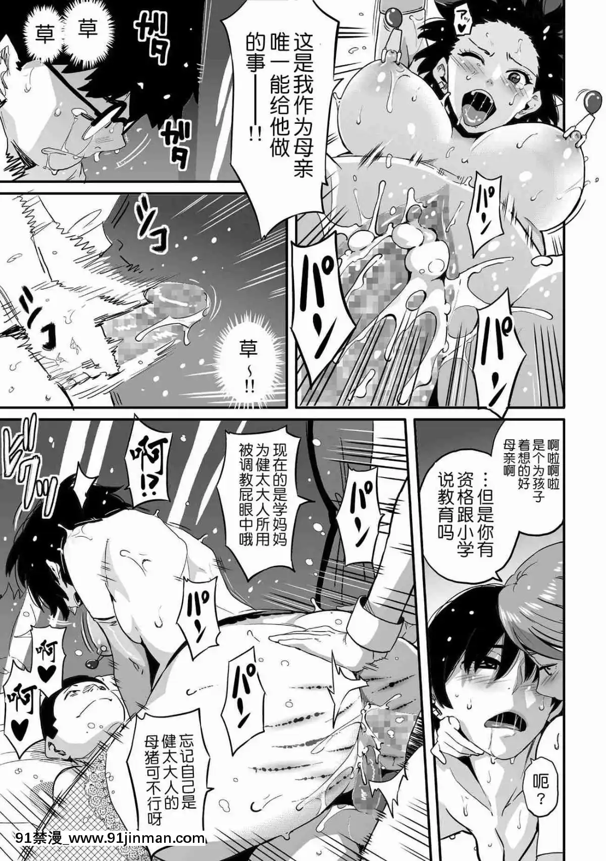 [華フック]母親失格·エリート親子のM豚寢取られ転落人生エピローグ母娘編(全)[色情漫畫 火影忍者]