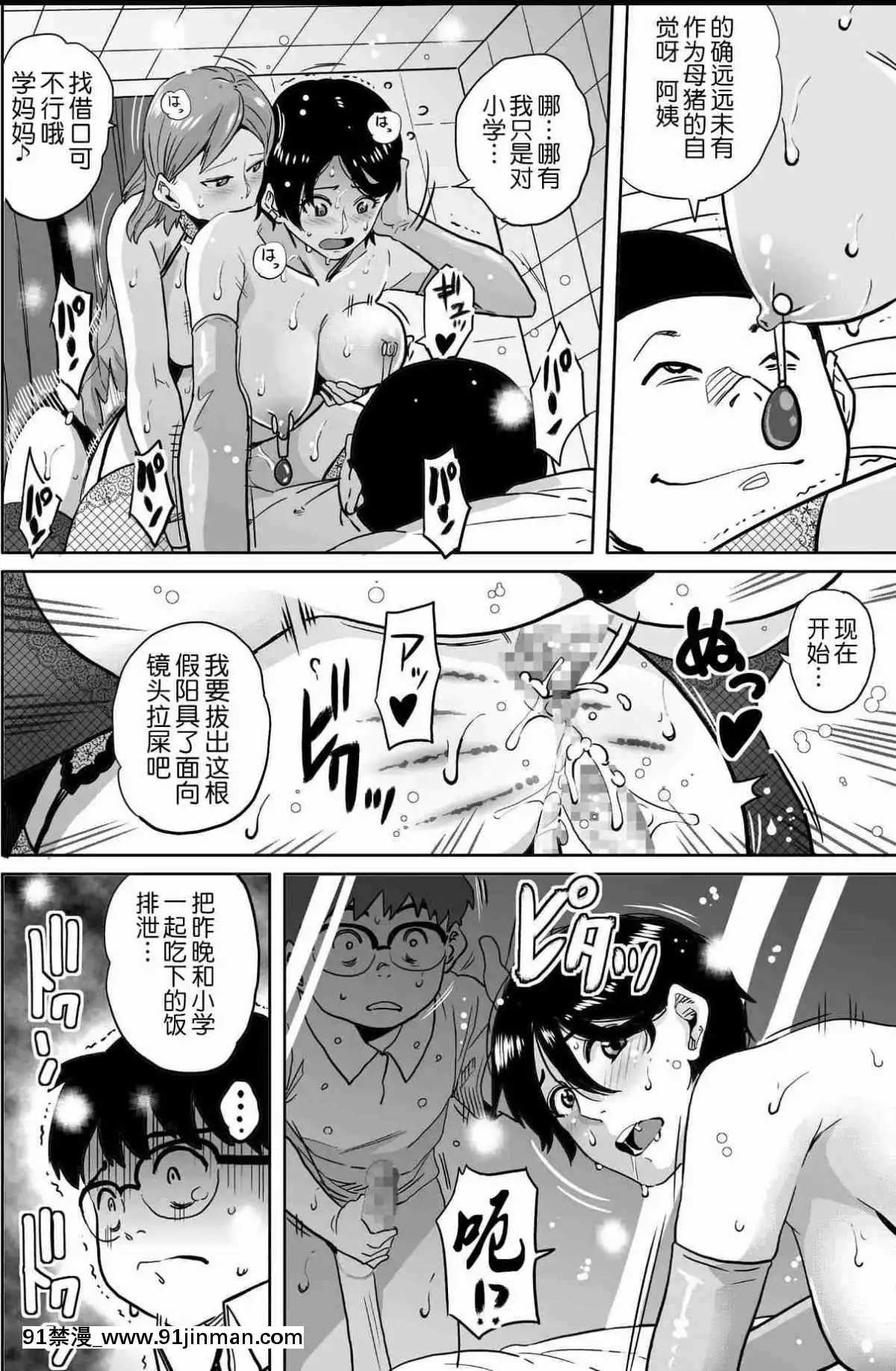 [華フック]母親失格·エリート親子のM豚寢取られ転落人生エピローグ母娘編(全)[色情漫畫 火影忍者]