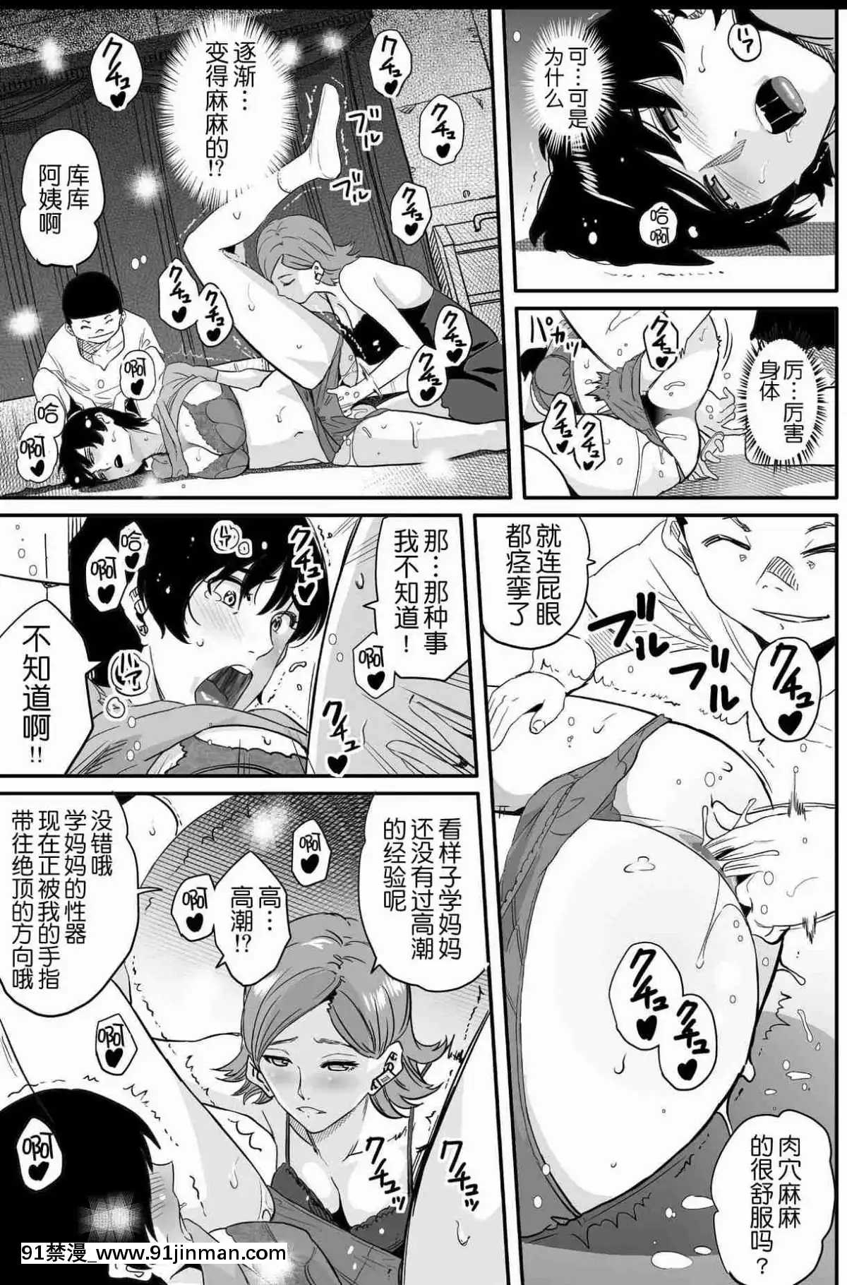 [華フック]母親失格·エリート親子のM豚寢取られ転落人生エピローグ母娘編(全)[色情漫畫 火影忍者]