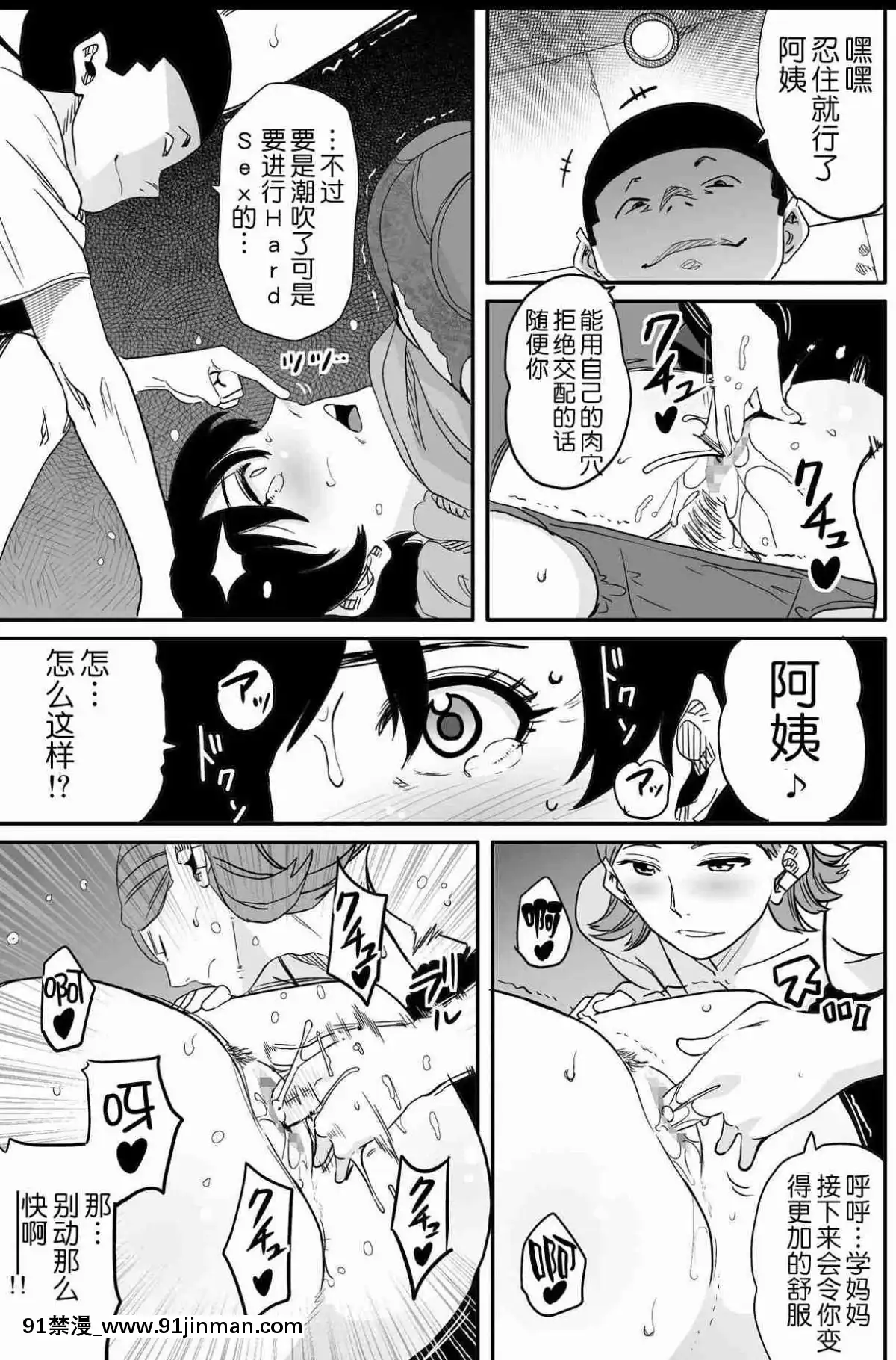 [華フック]母親失格·エリート親子のM豚寢取られ転落人生エピローグ母娘編(全)[色情漫畫 火影忍者]