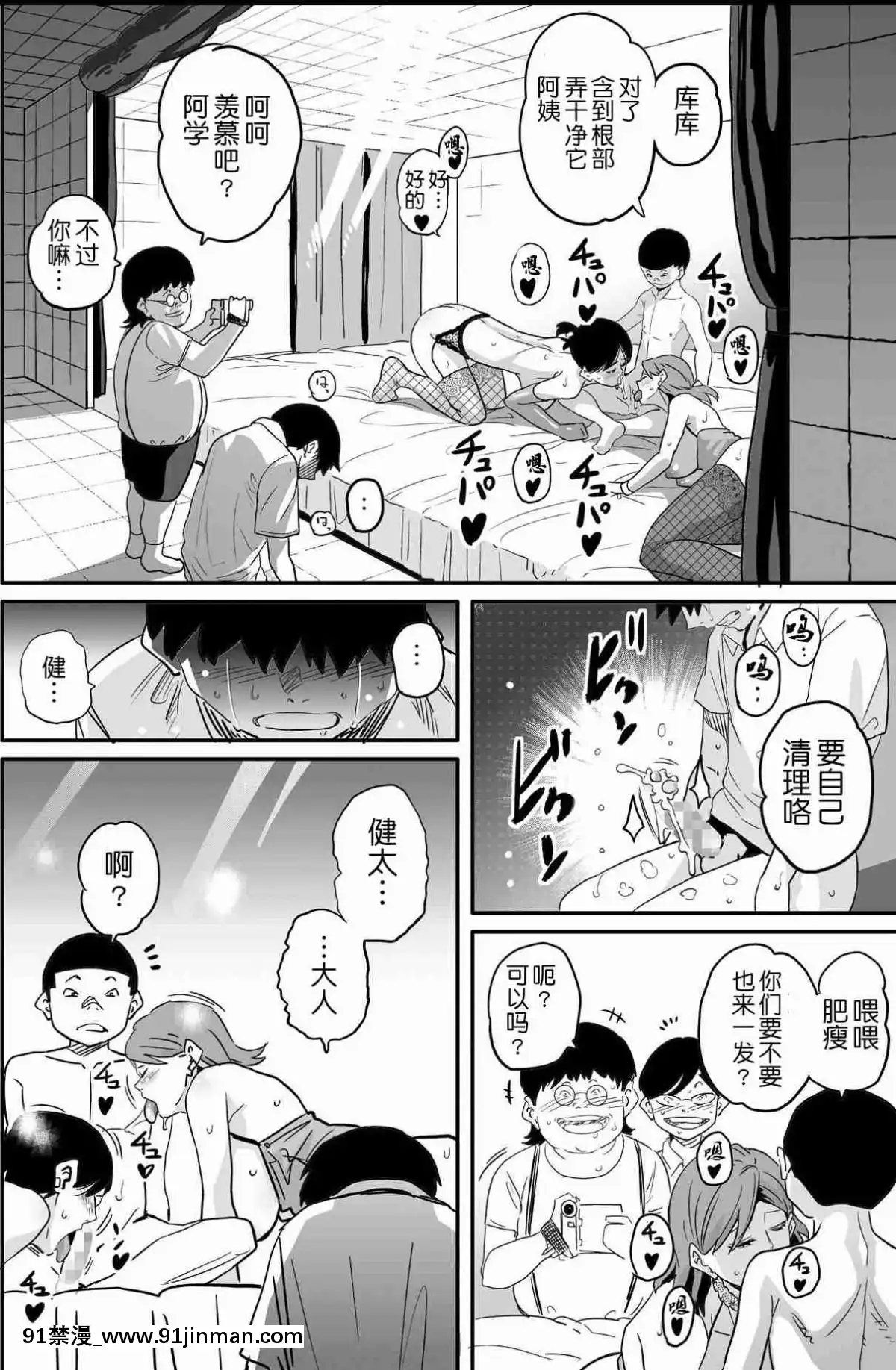 [華フック]母親失格·エリート親子のM豚寢取られ転落人生エピローグ母娘編(全)[色情漫畫 火影忍者]