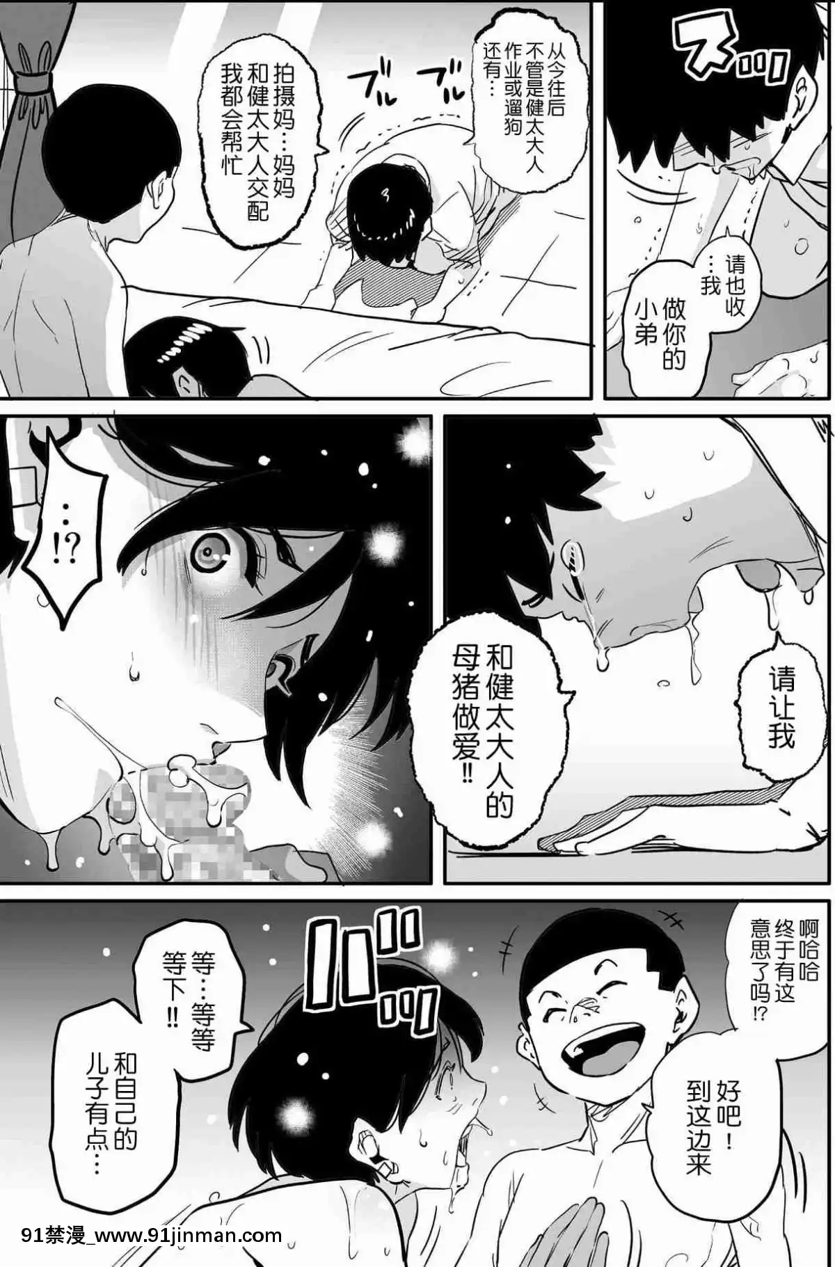 [華フック]母親失格·エリート親子のM豚寢取られ転落人生エピローグ母娘編(全)[色情漫畫 火影忍者]