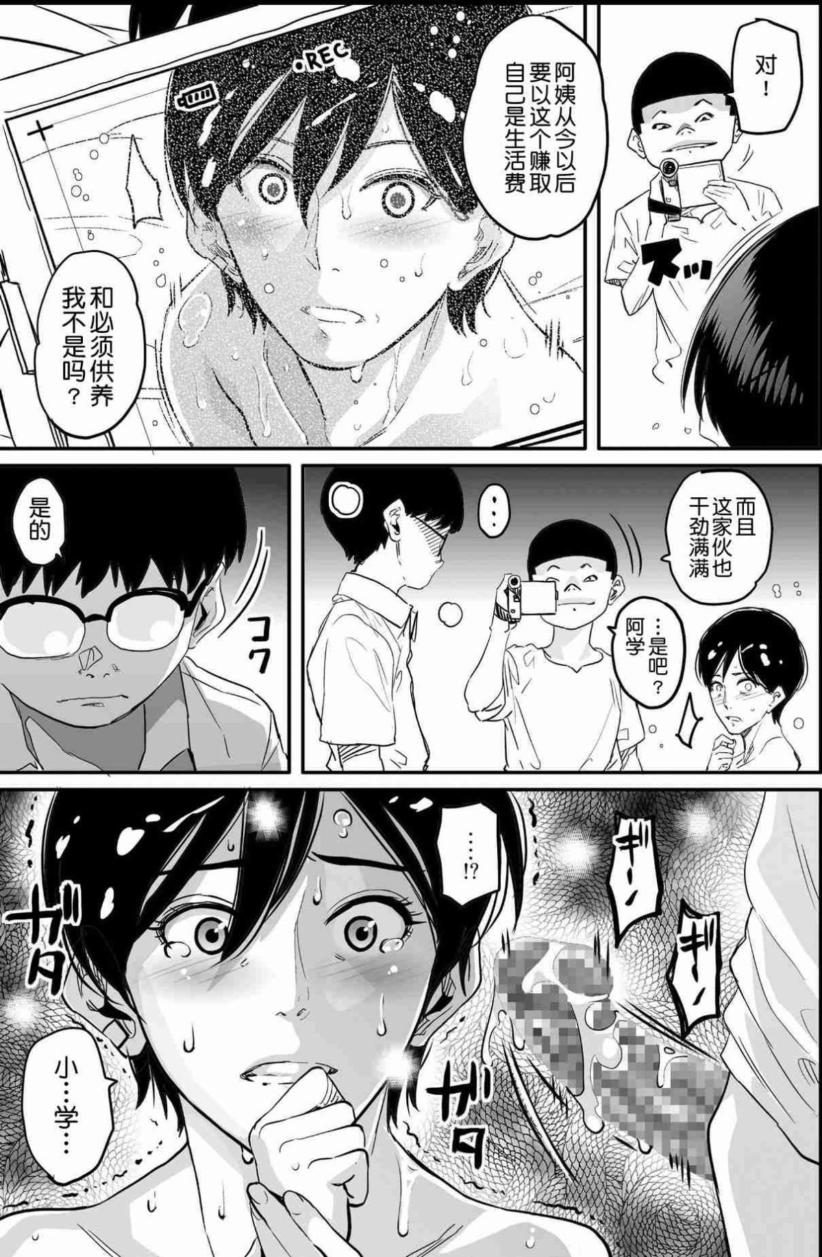 [華フック]母親失格·エリート親子のM豚寢取られ転落人生エピローグ母娘編(全)[色情漫畫 火影忍者]