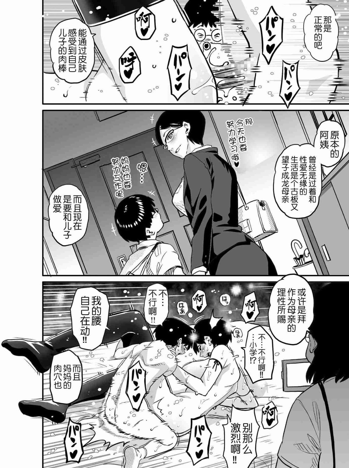 [華フック]母親失格·エリート親子のM豚寢取られ転落人生エピローグ母娘編(全)[色情漫畫 火影忍者]