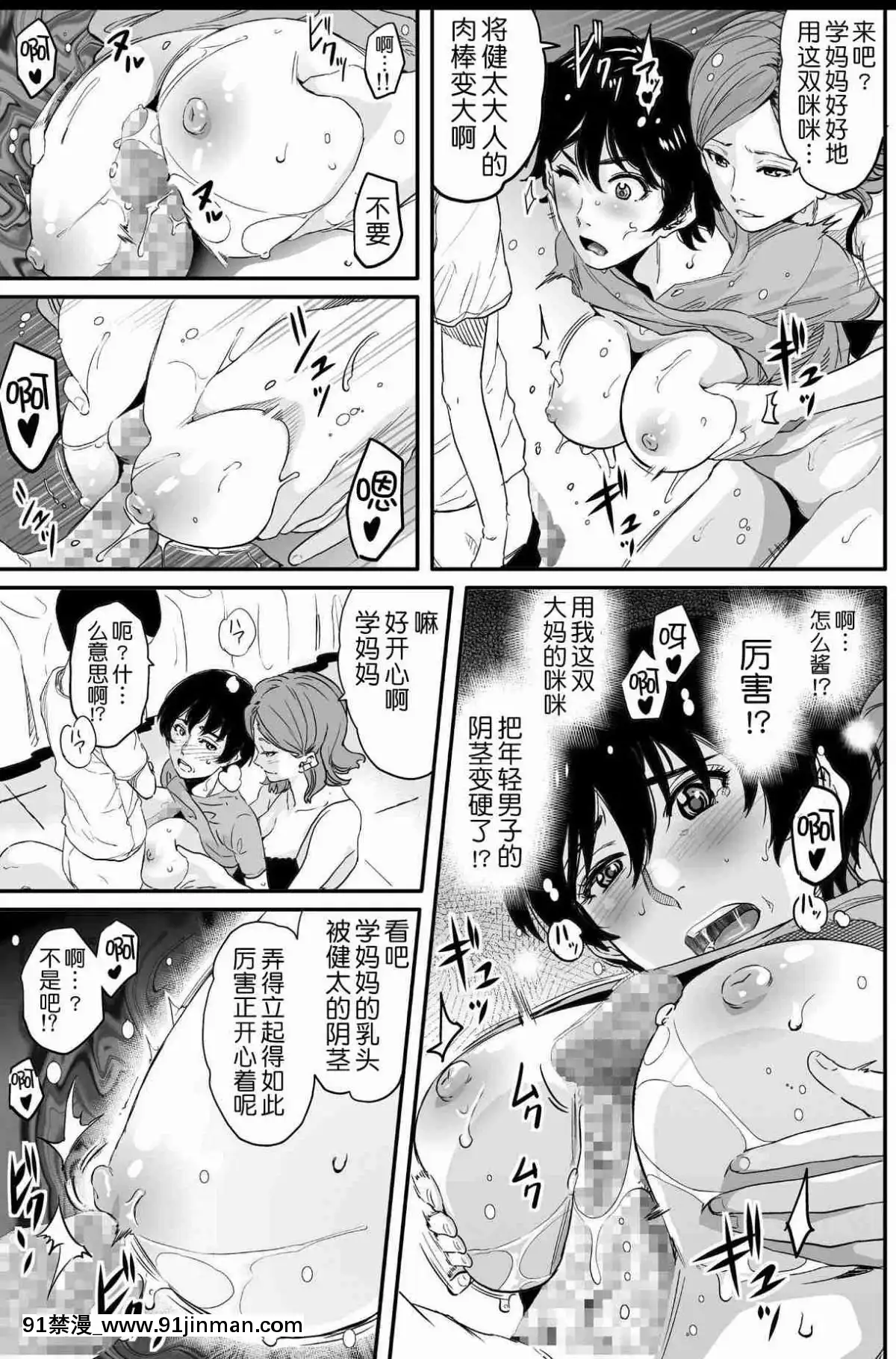 [華フック]母親失格·エリート親子のM豚寢取られ転落人生エピローグ母娘編(全)[色情漫畫 火影忍者]