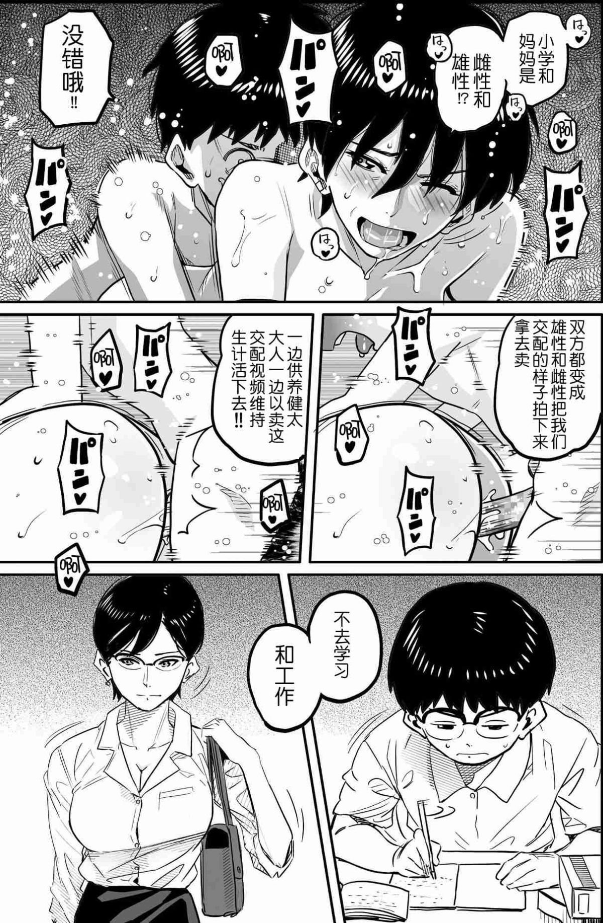 [華フック]母親失格·エリート親子のM豚寢取られ転落人生エピローグ母娘編(全)[色情漫畫 火影忍者]