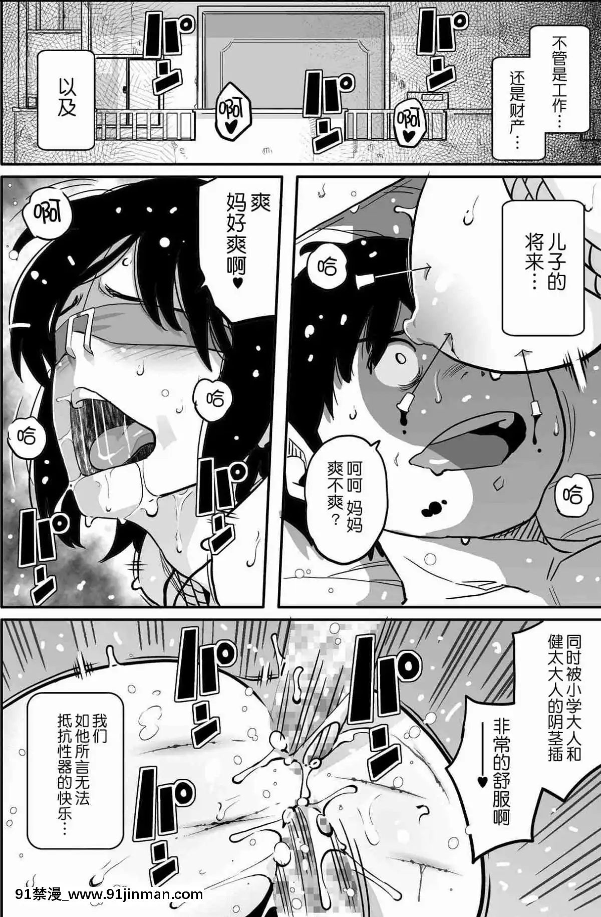 [華フック]母親失格·エリート親子のM豚寢取られ転落人生エピローグ母娘編(全)[色情漫畫 火影忍者]