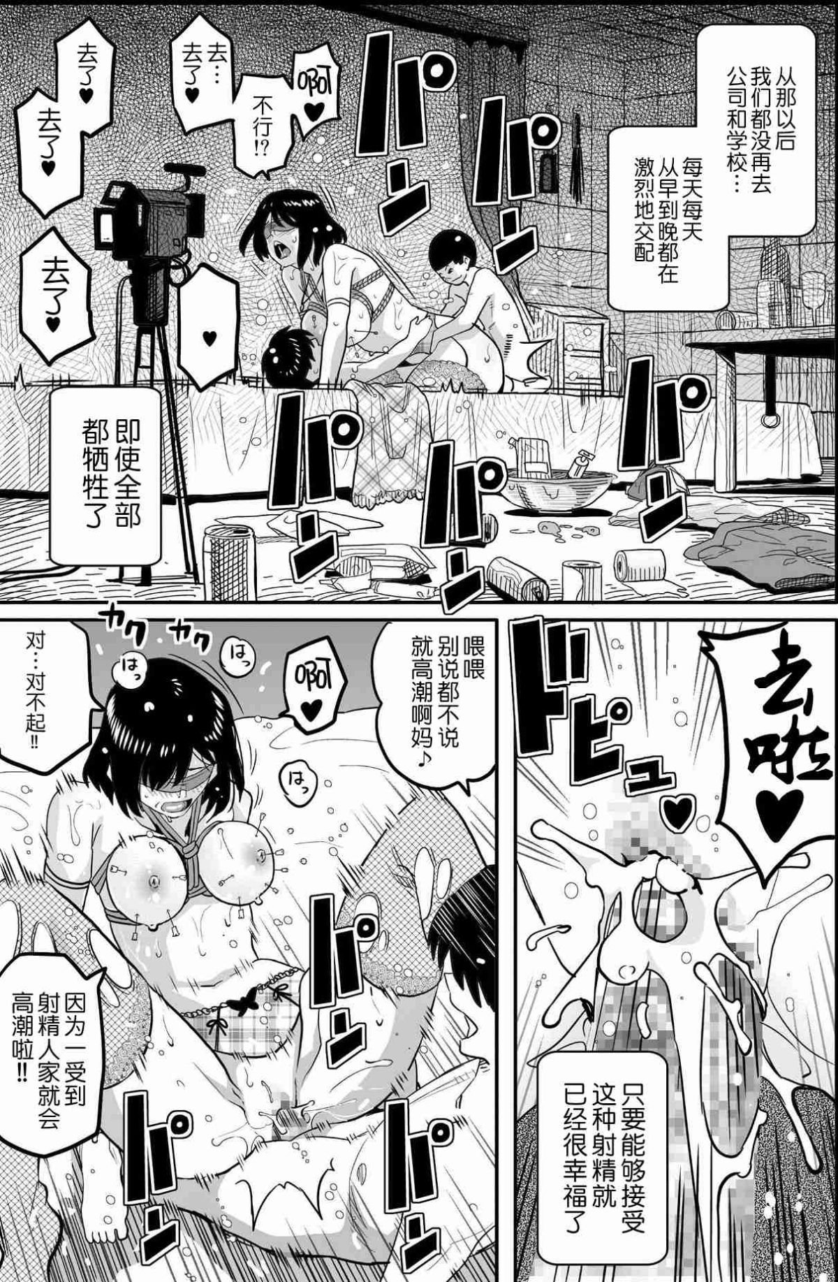 [華フック]母親失格·エリート親子のM豚寢取られ転落人生エピローグ母娘編(全)[色情漫畫 火影忍者]