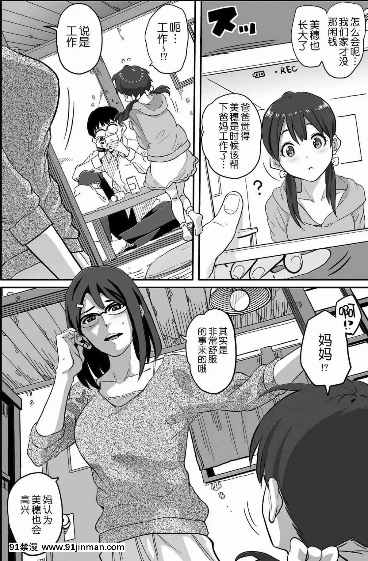 [華フック]母親失格·エリート親子のM豚寢取られ転落人生エピローグ母娘編(全)[色情漫畫 火影忍者]