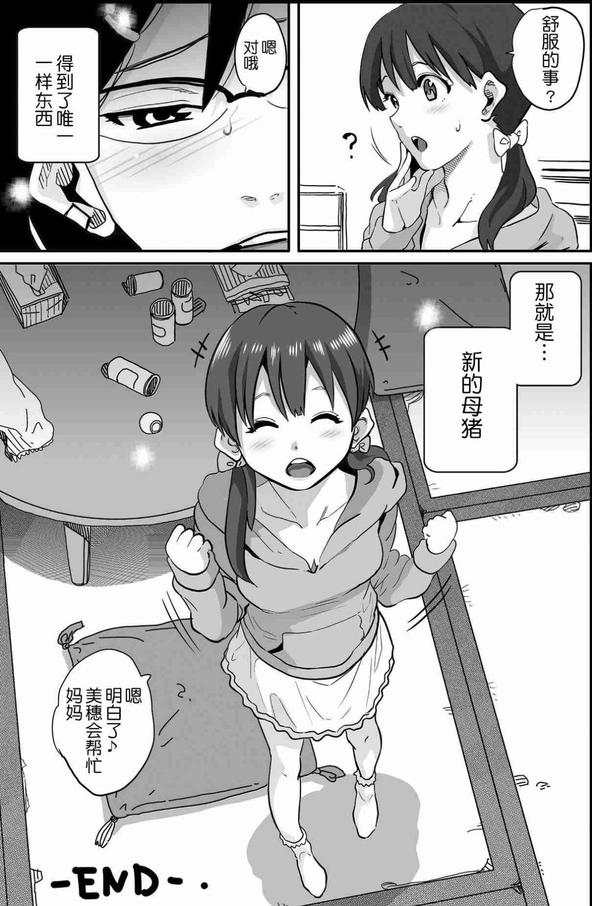 [華フック]母親失格·エリート親子のM豚寢取られ転落人生エピローグ母娘編(全)[色情漫畫 火影忍者]