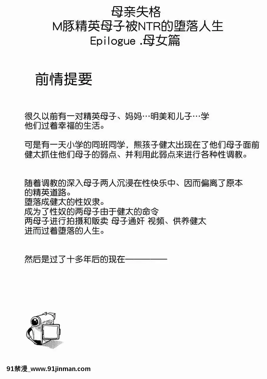 [華フック]母親失格·エリート親子のM豚寢取られ転落人生エピローグ母娘編(全)[色情漫畫 火影忍者]