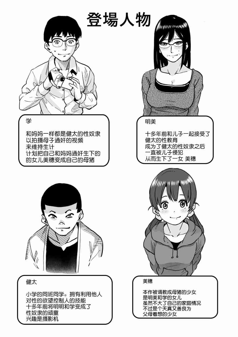 [華フック]母親失格·エリート親子のM豚寢取られ転落人生エピローグ母娘編(全)[色情漫畫 火影忍者]