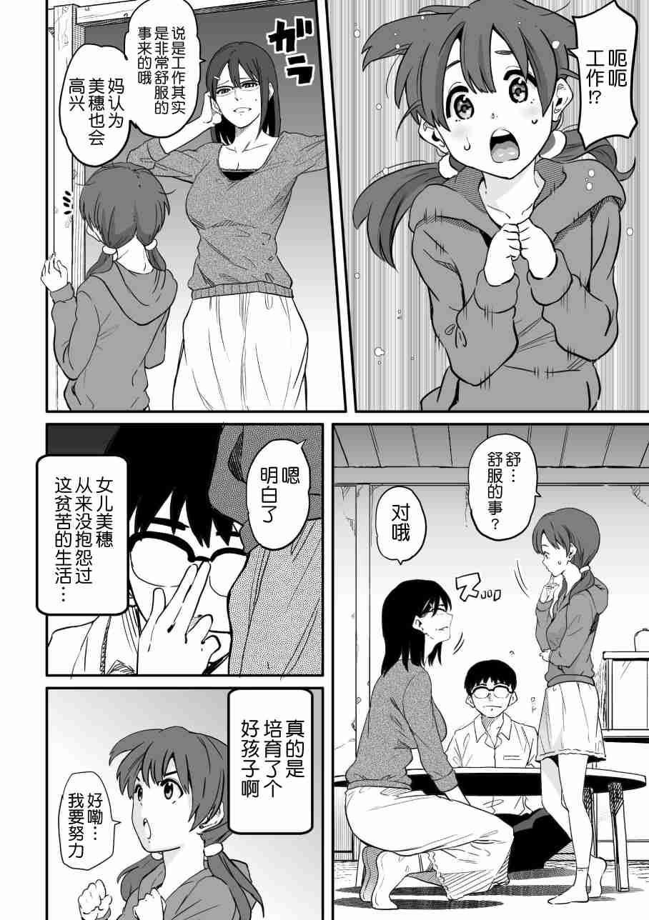 [華フック]母親失格·エリート親子のM豚寢取られ転落人生エピローグ母娘編(全)[色情漫畫 火影忍者]