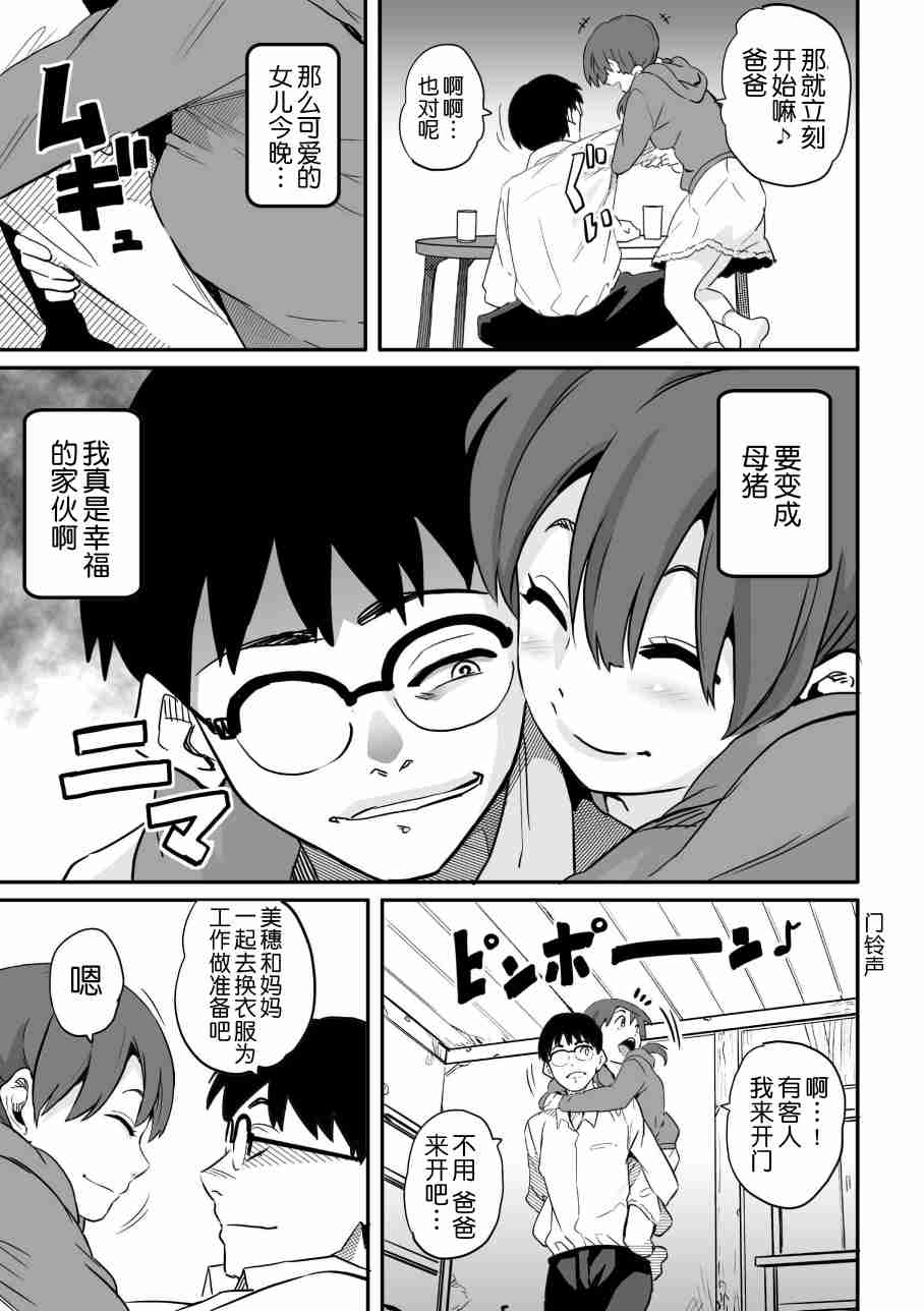 [華フック]母親失格·エリート親子のM豚寢取られ転落人生エピローグ母娘編(全)[色情漫畫 火影忍者]