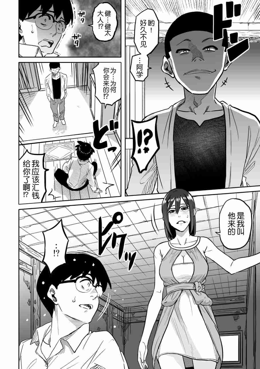 [華フック]母親失格·エリート親子のM豚寢取られ転落人生エピローグ母娘編(全)[色情漫畫 火影忍者]