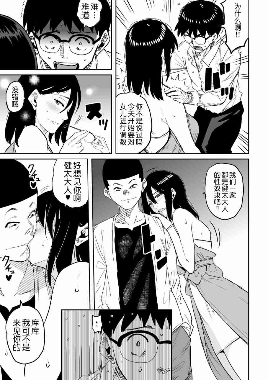 [華フック]母親失格·エリート親子のM豚寢取られ転落人生エピローグ母娘編(全)[色情漫畫 火影忍者]