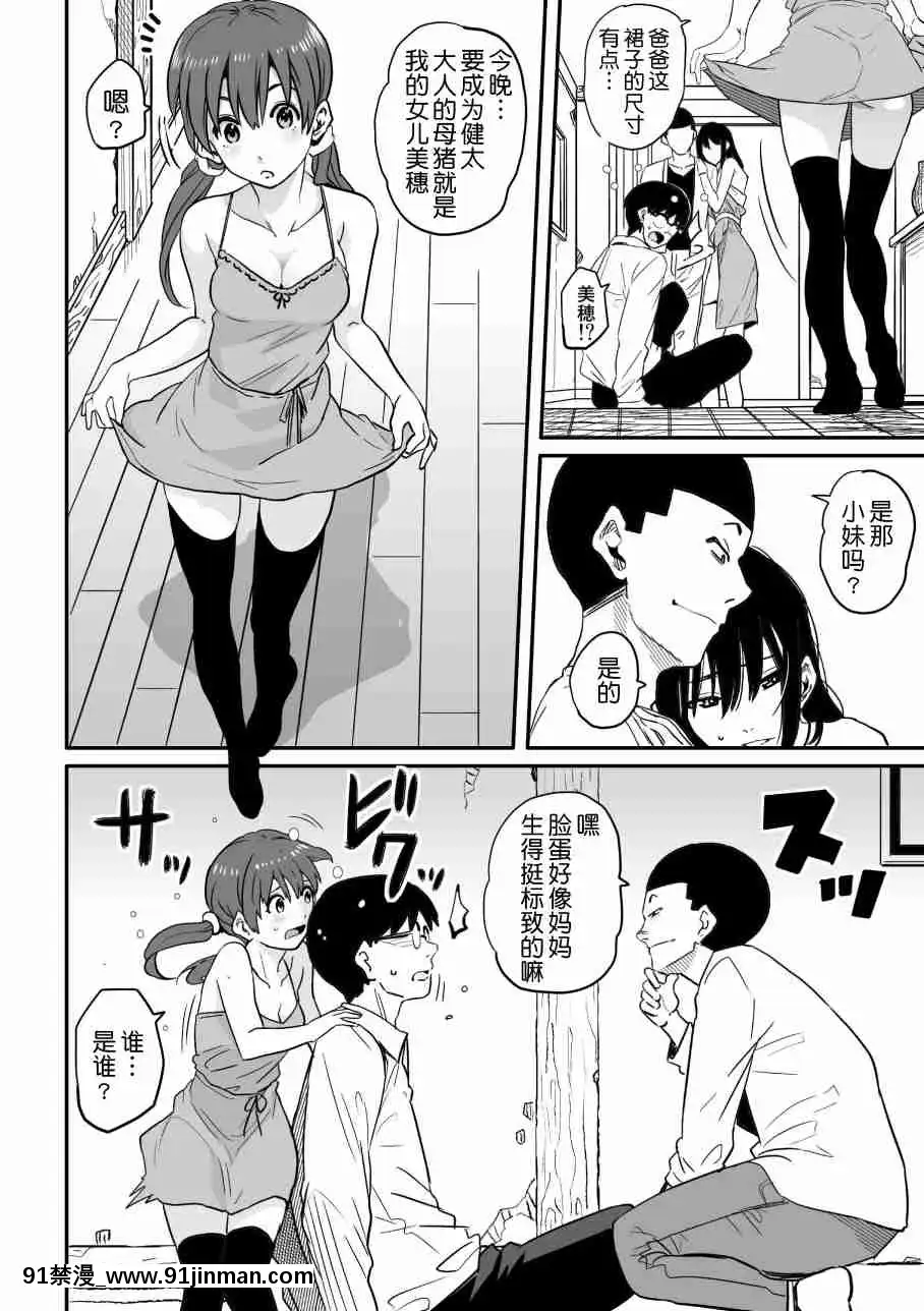[華フック]母親失格·エリート親子のM豚寢取られ転落人生エピローグ母娘編(全)[色情漫畫 火影忍者]