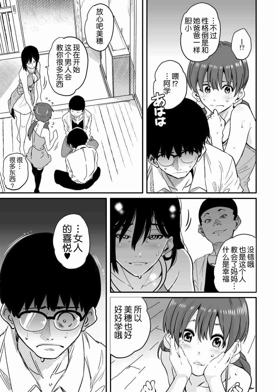 [華フック]母親失格·エリート親子のM豚寢取られ転落人生エピローグ母娘編(全)[色情漫畫 火影忍者]